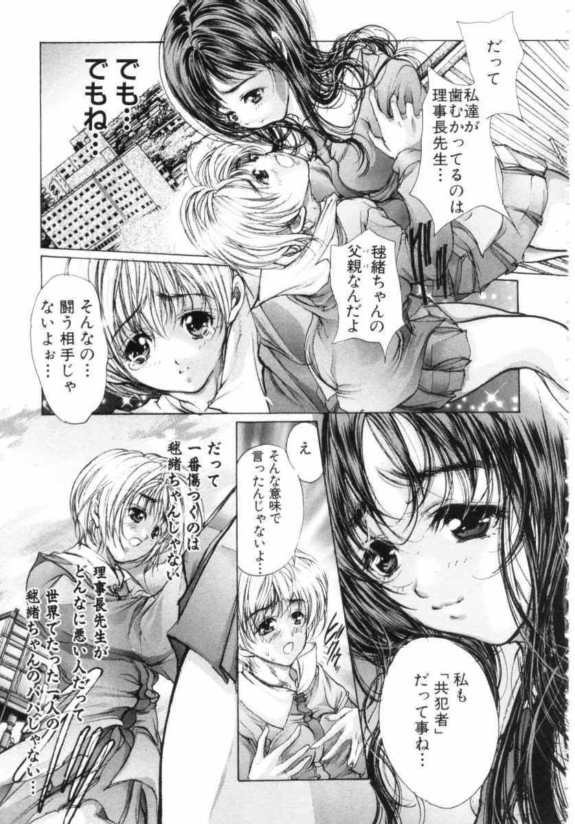 Mezame no Hime page 129 - schoolgirl uniform tankoubon hentai manga - read online free