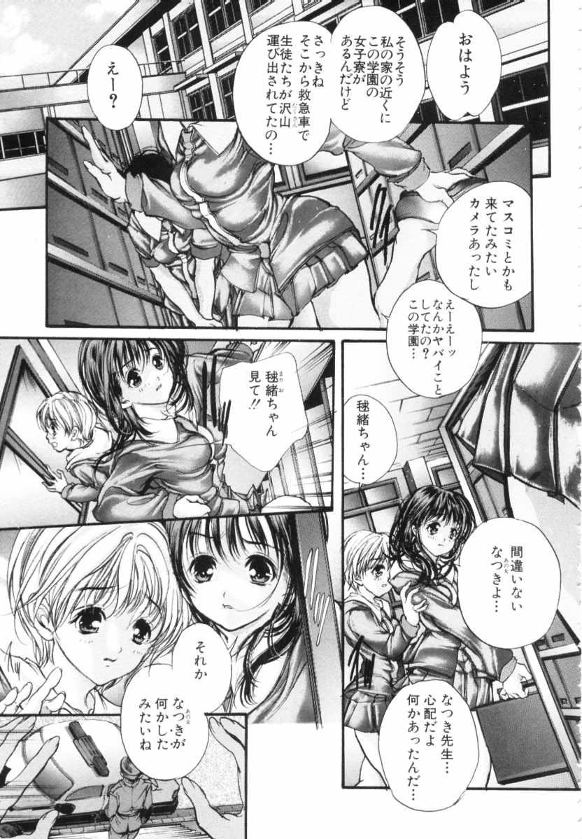 Mezame no Hime - Page 171