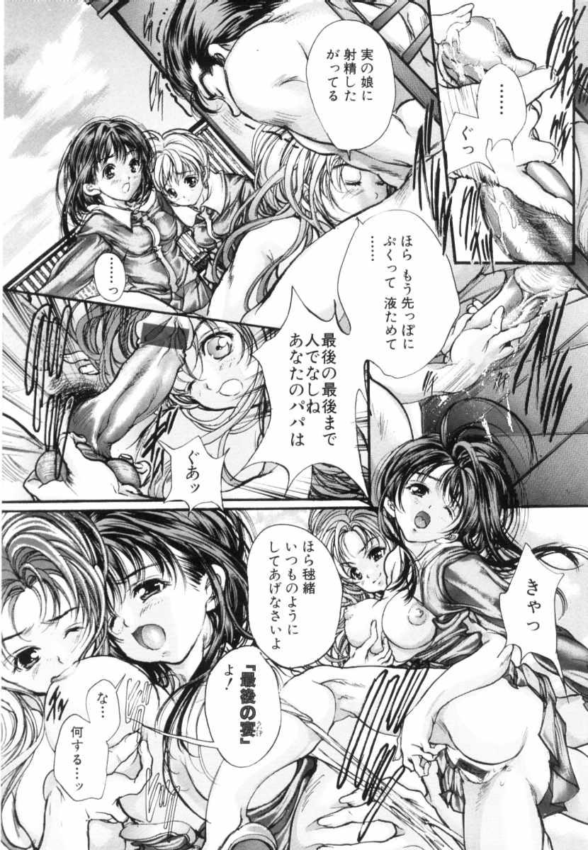 Mezame no Hime - Page 175