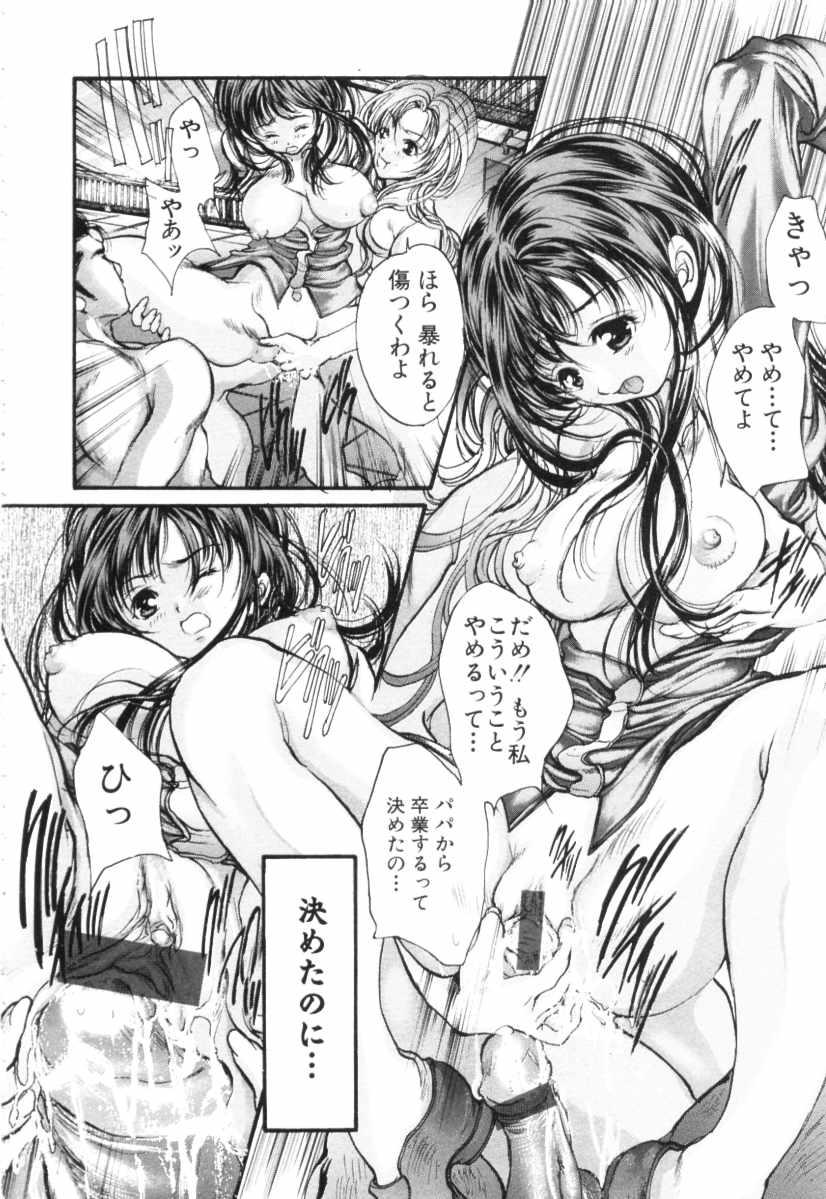 Mezame no Hime - Page 176
