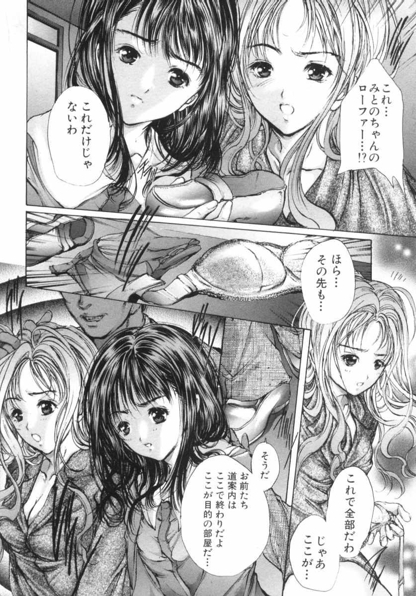 Mezame no Hime - Page 88