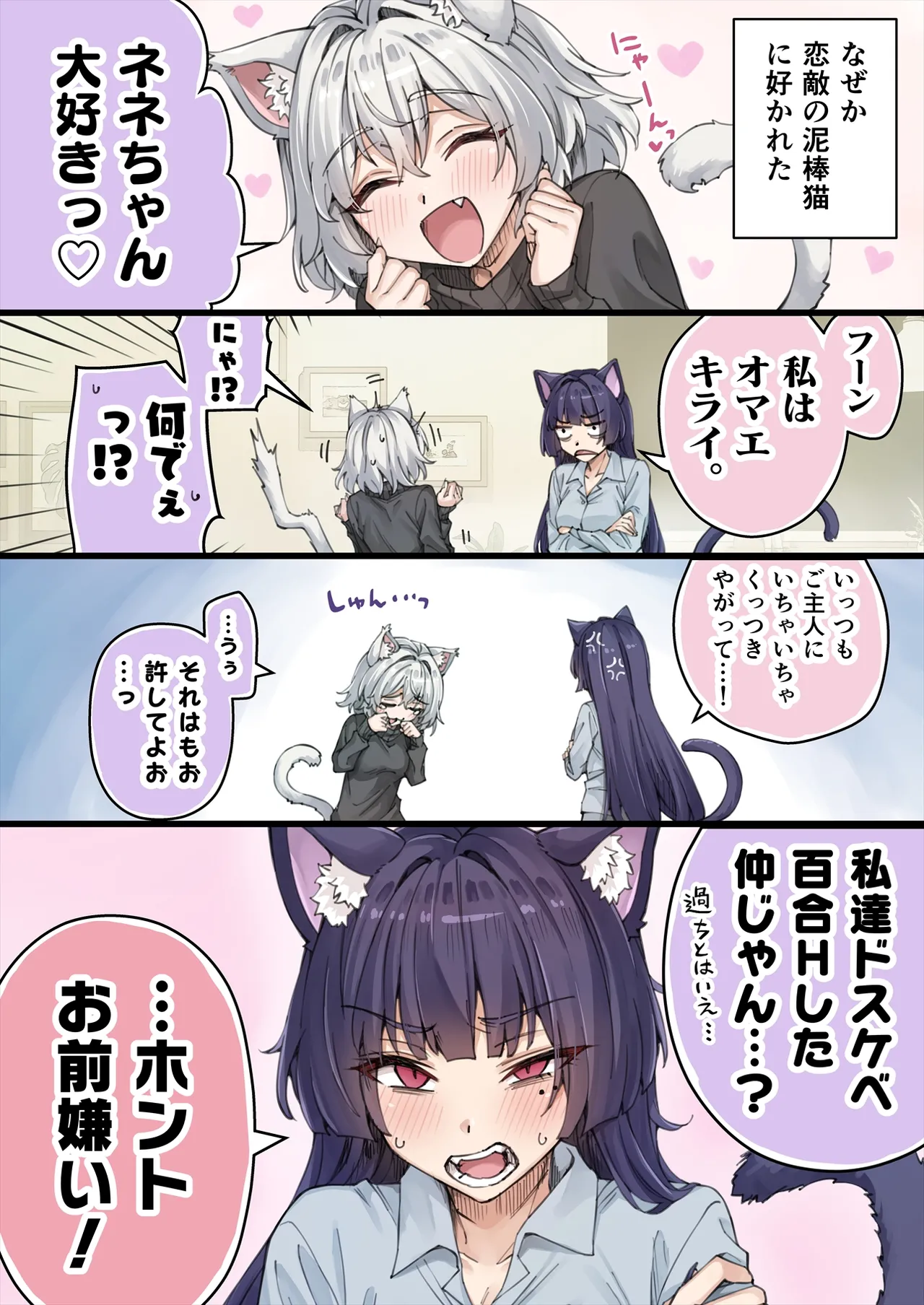 Yandere Kai Neko Series page 183 - sole male nakadashi hentai manga - read online free