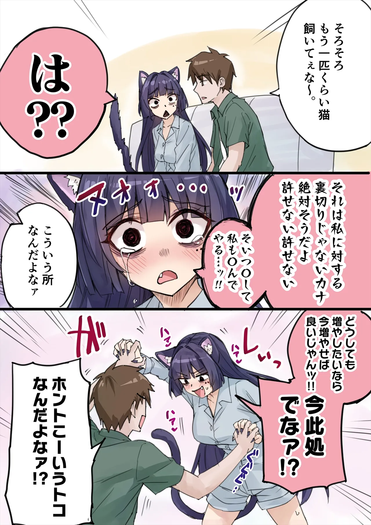 Yandere Kai Neko Series page 96 - sole male nakadashi hentai manga - read online free