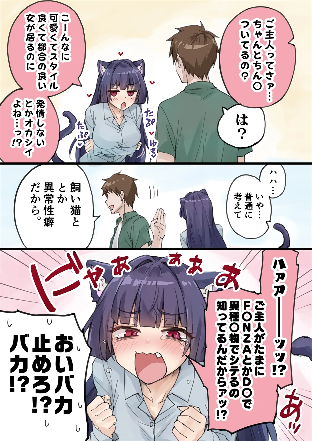 Yandere Kai Neko Series page 97 - sole male nakadashi hentai manga - read online free