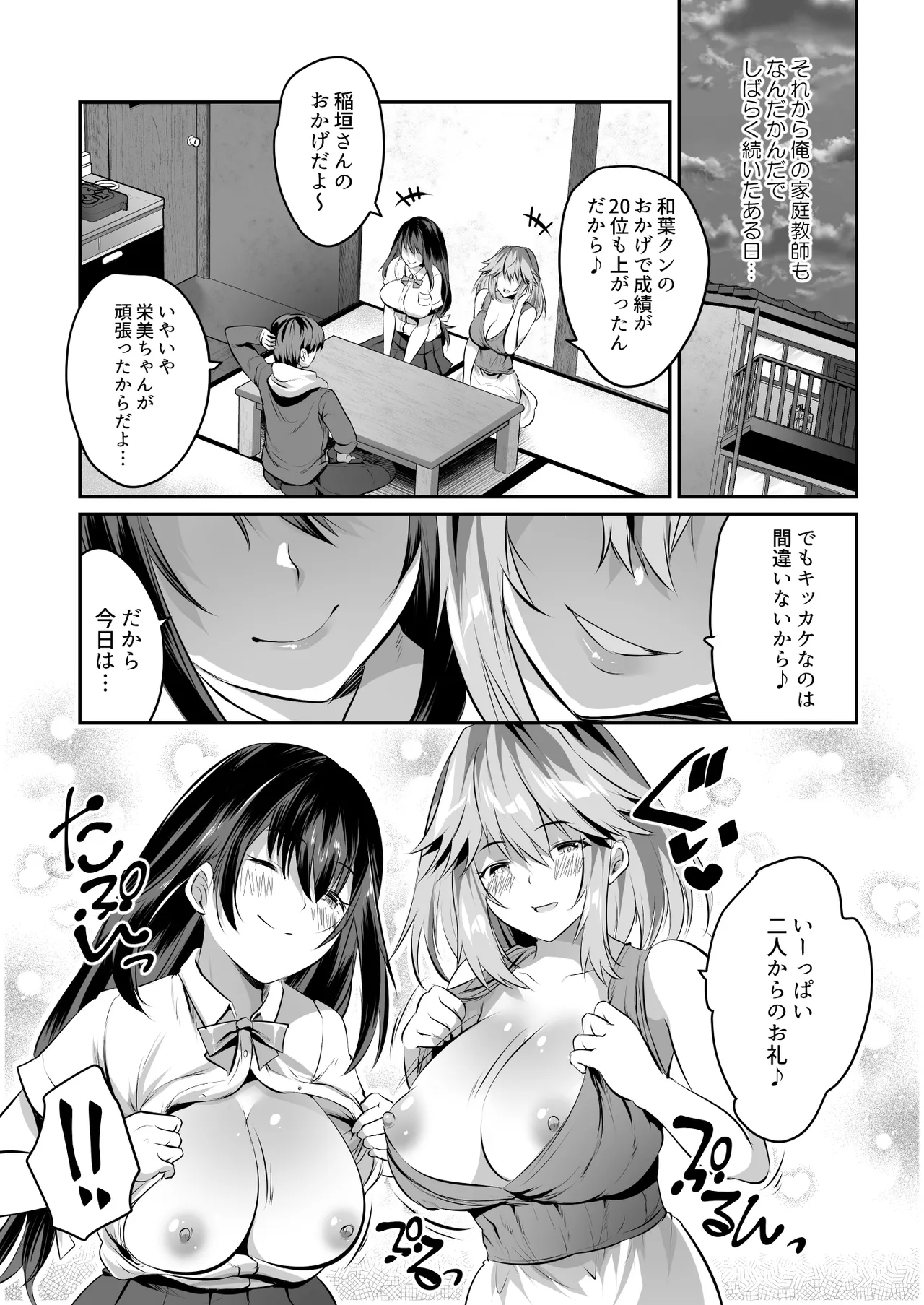 Kateikyoushi no Orei ni Kyonyuu Musume Don Itadakimasu! page 26 original parody - milf virginity hentai manga - read online free