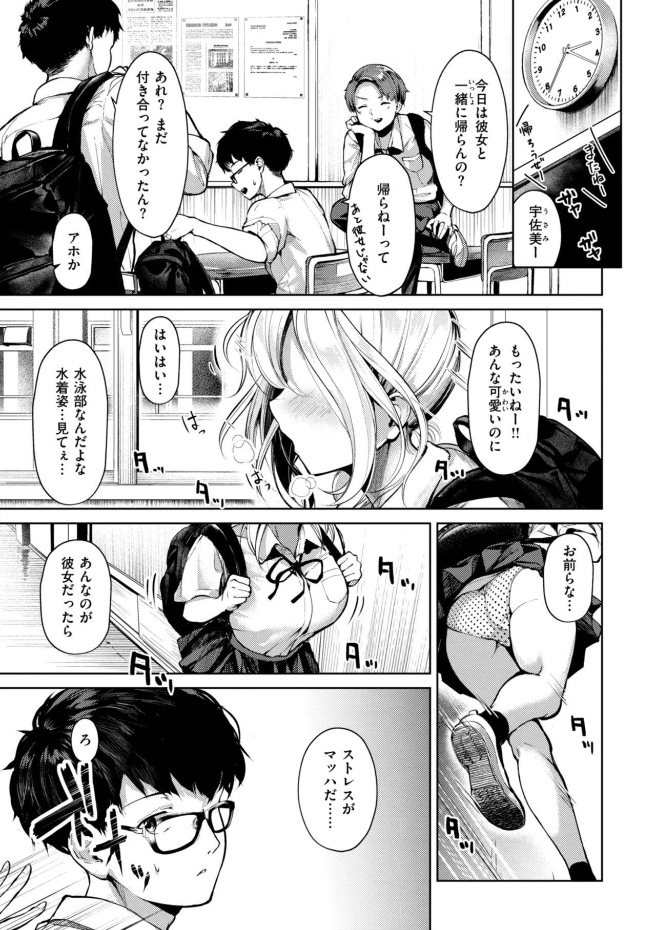 Kitamama Ecchi - HAMEHAME with clothes on page 113 - sole male swimsuit hentai manga - read online free