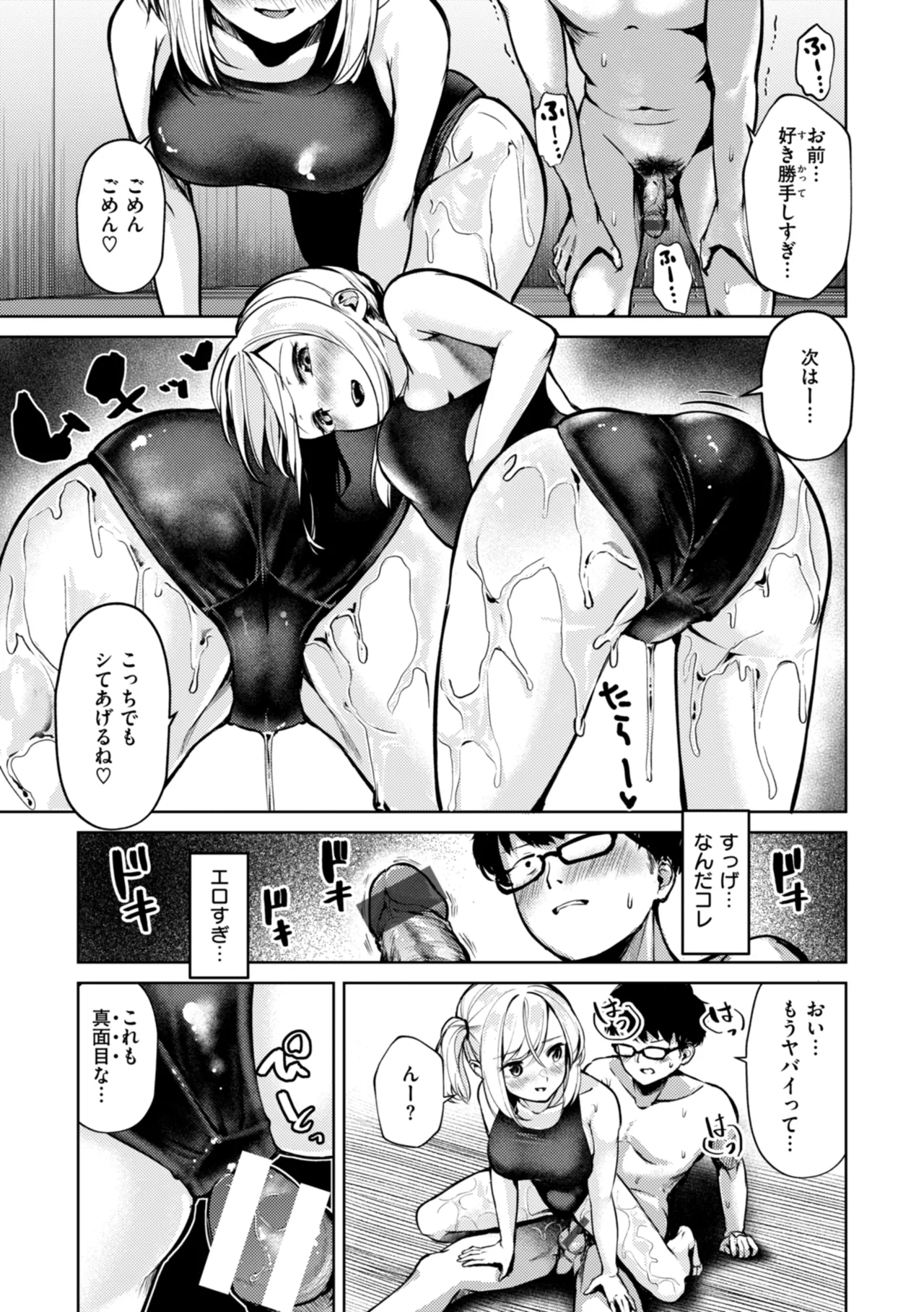 Kitamama Ecchi - HAMEHAME with clothes on page 127 - sole male swimsuit hentai manga - read online free