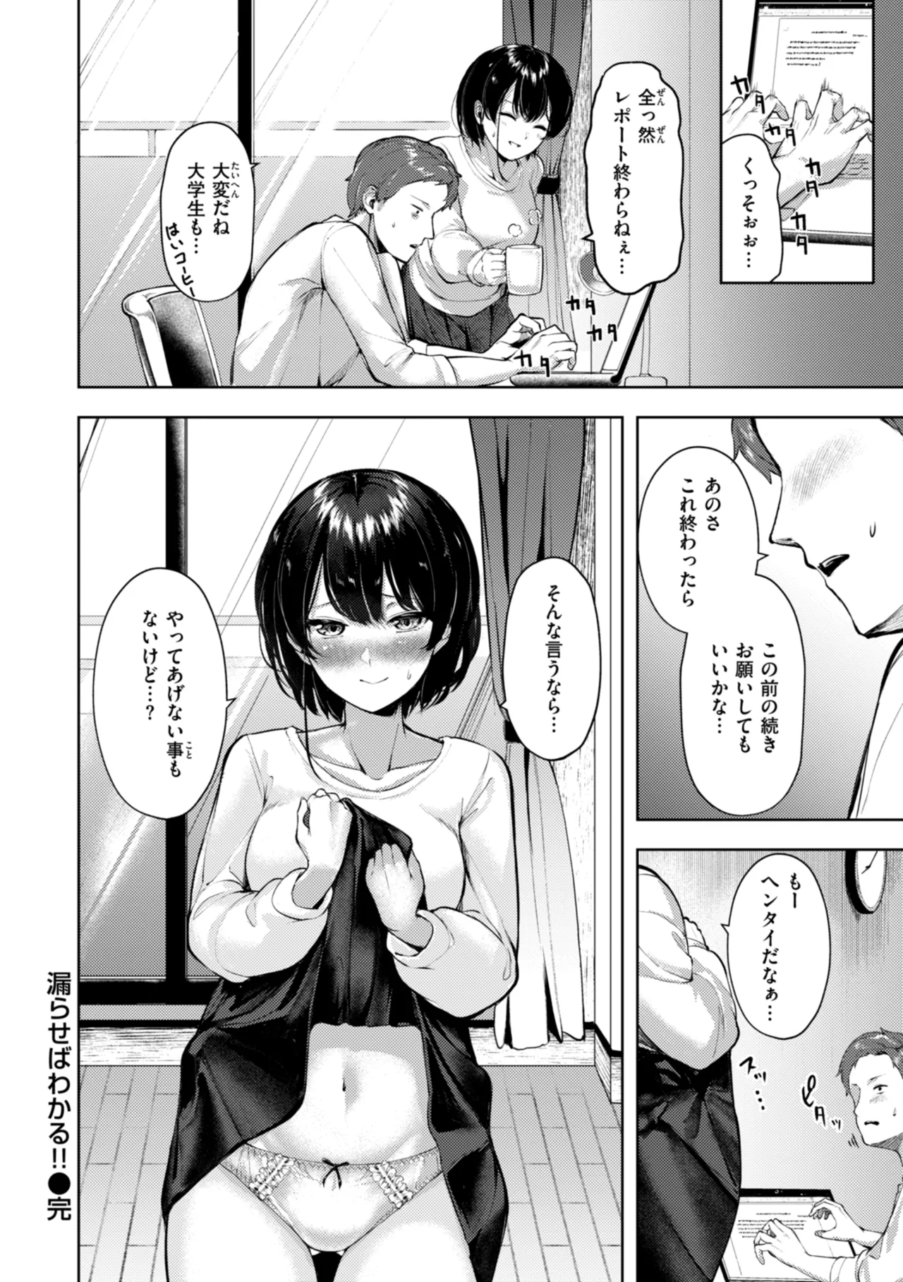 Kitamama Ecchi - HAMEHAME with clothes on - Page 160