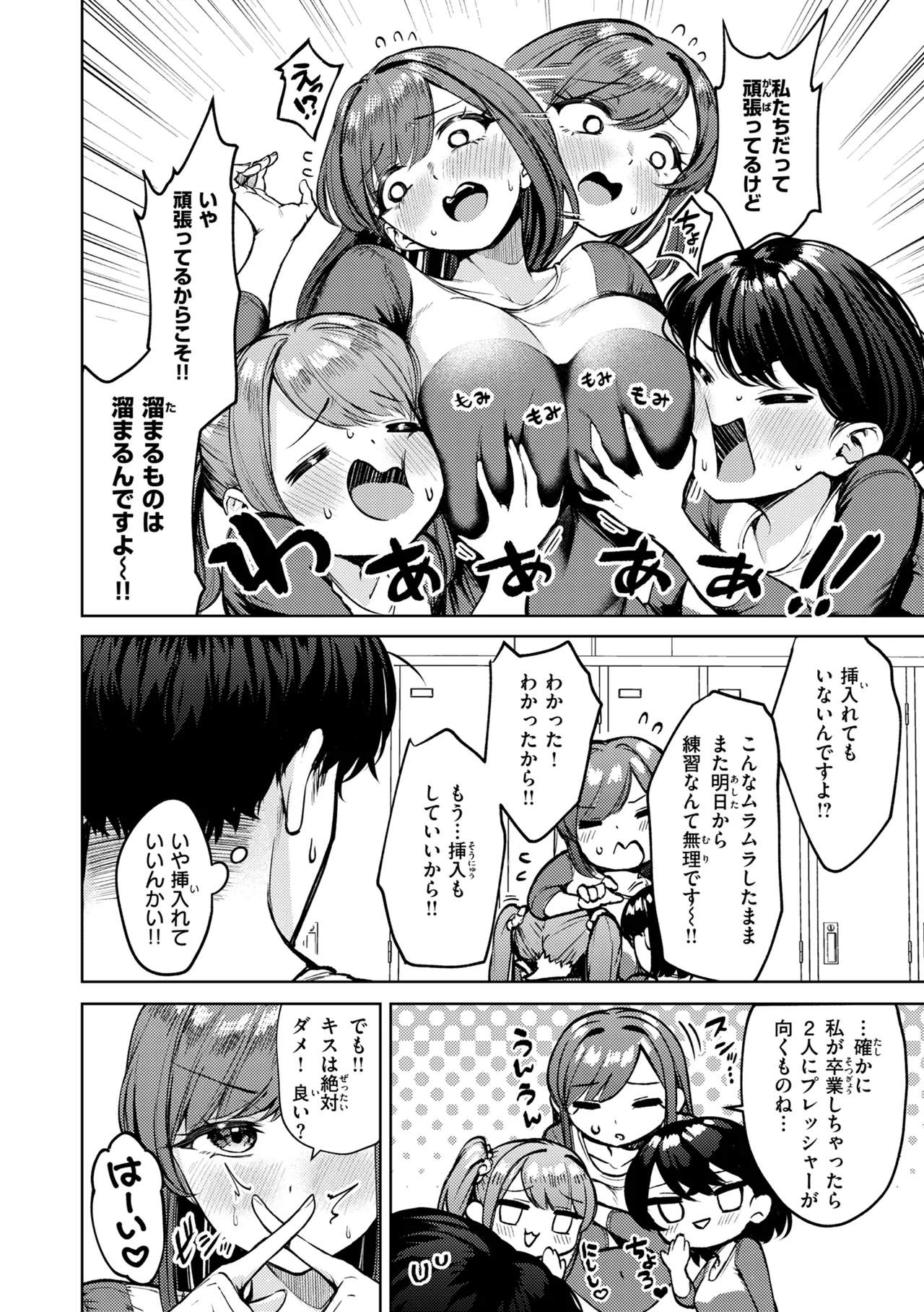 Kitamama Ecchi - HAMEHAME with clothes on page 166 - swimsuit group hentai manga - read online free