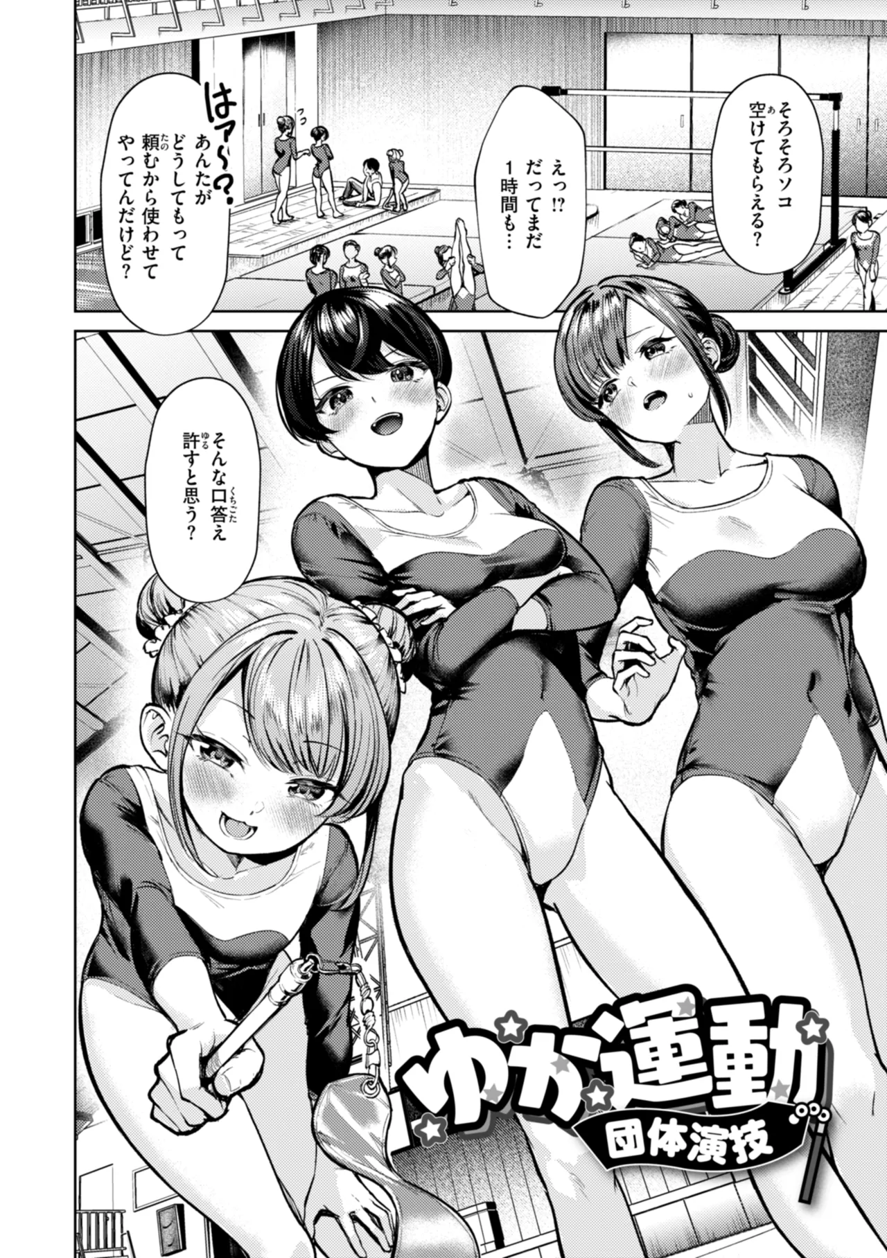 Kitamama Ecchi - HAMEHAME with clothes on page 34 - swimsuit group hentai manga - read online free