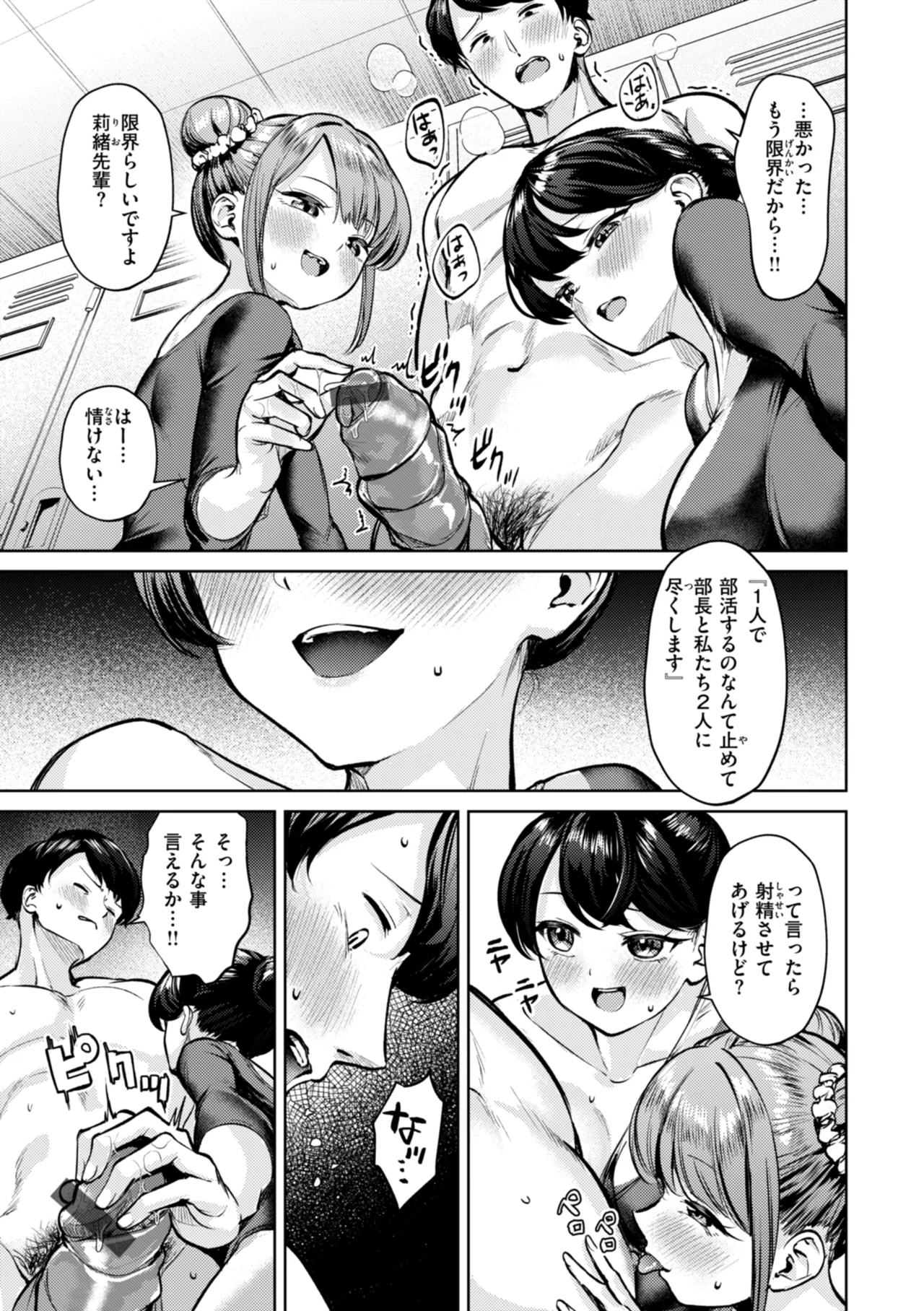 Kitamama Ecchi - HAMEHAME with clothes on page 45 - swimsuit group hentai manga - read online free