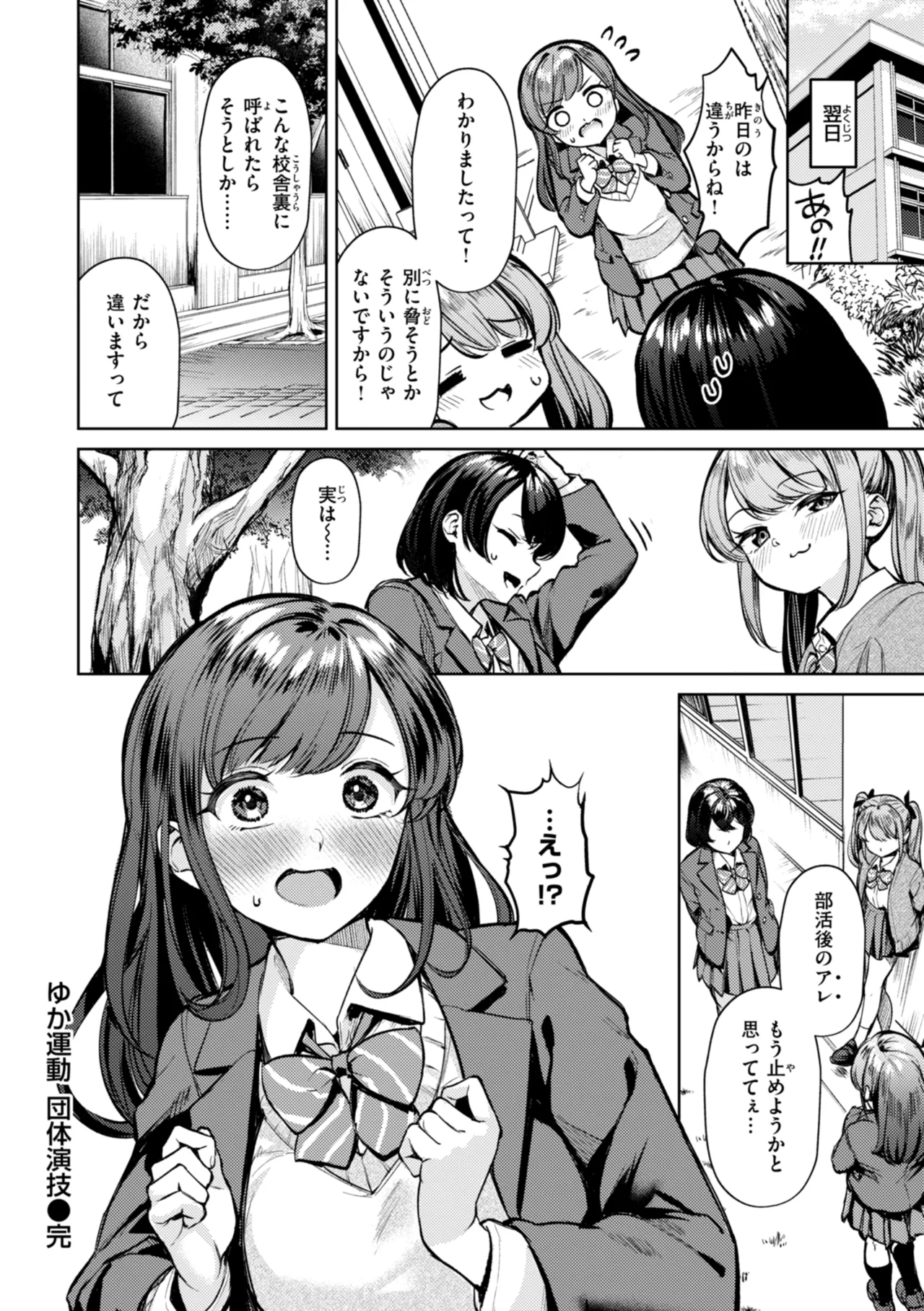 Kitamama Ecchi - HAMEHAME with clothes on page 58 - sole male swimsuit hentai manga - read online free