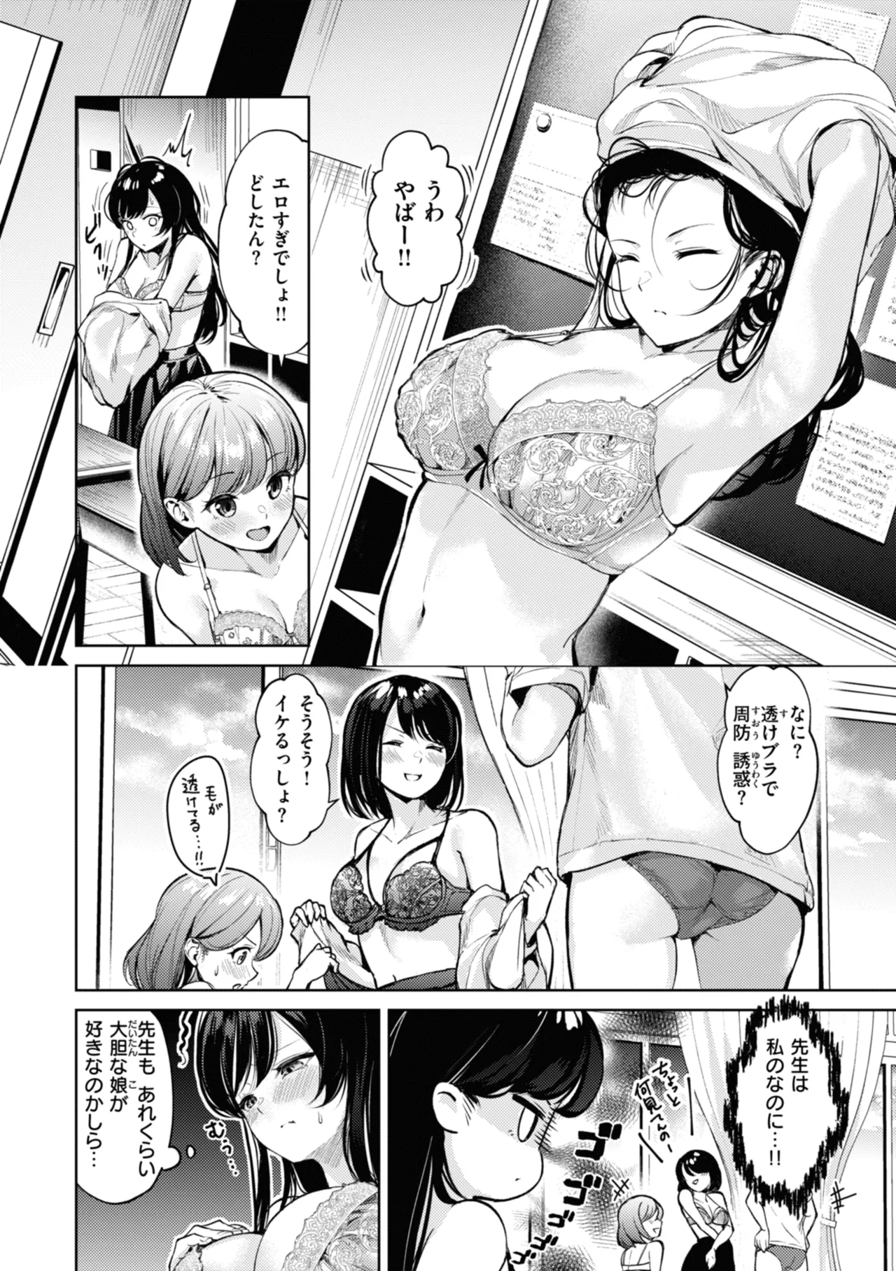 Kitamama Ecchi - HAMEHAME with clothes on page 90 - sole male swimsuit hentai manga - read online free