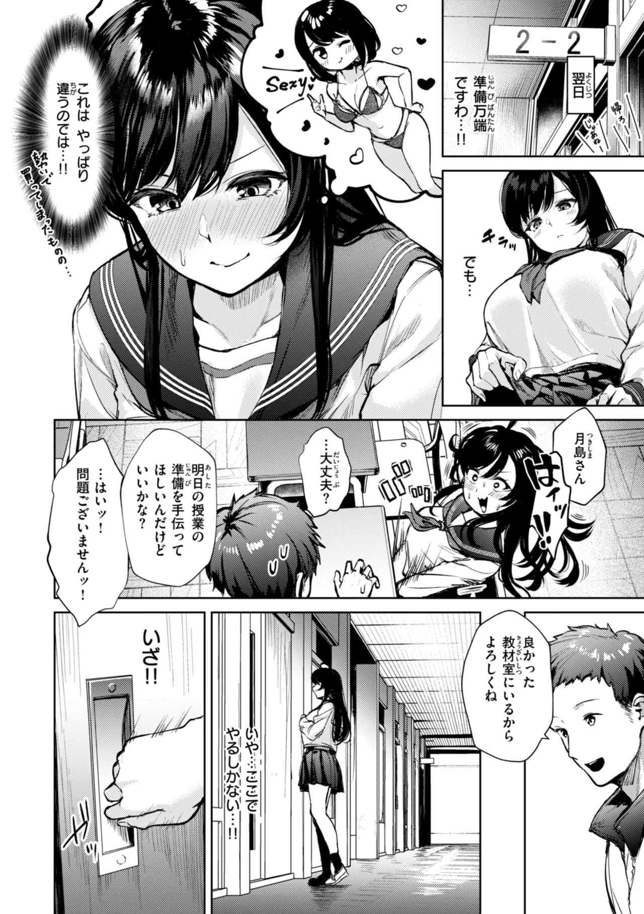 Kitamama Ecchi - HAMEHAME with clothes on page 92 - sole male swimsuit hentai manga - read online free