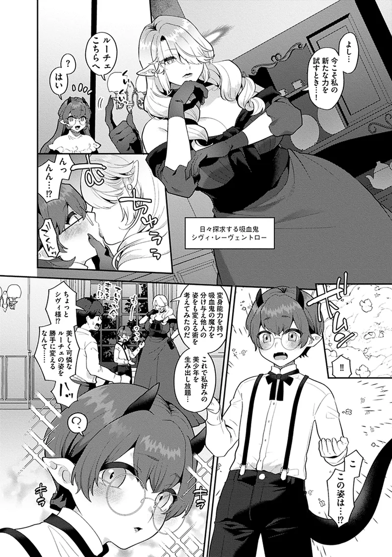 Reventlow-jou no Joukou Jikenbo - Page 132