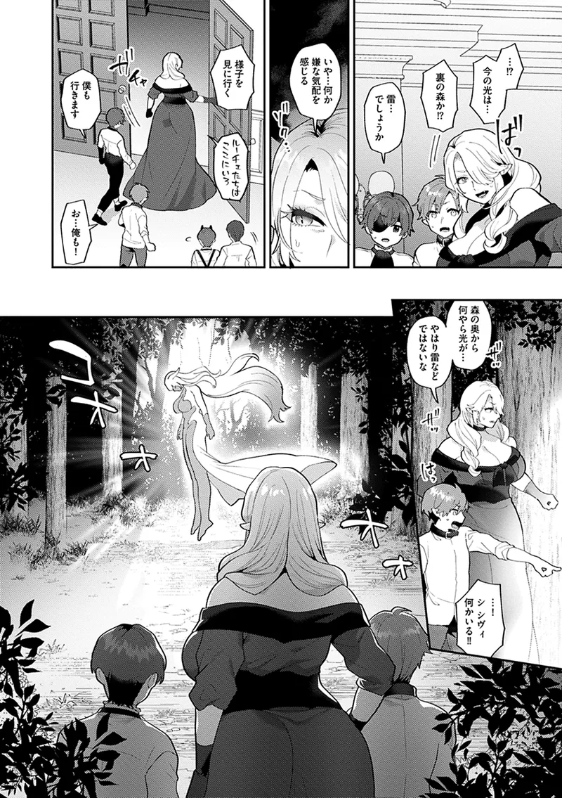 Reventlow-jou no Joukou Jikenbo - Page 134