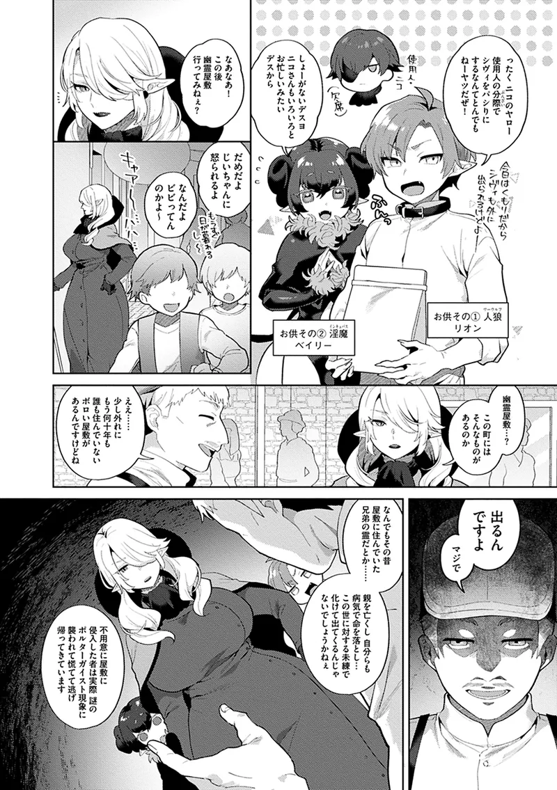 Reventlow-jou no Joukou Jikenbo - Page 42