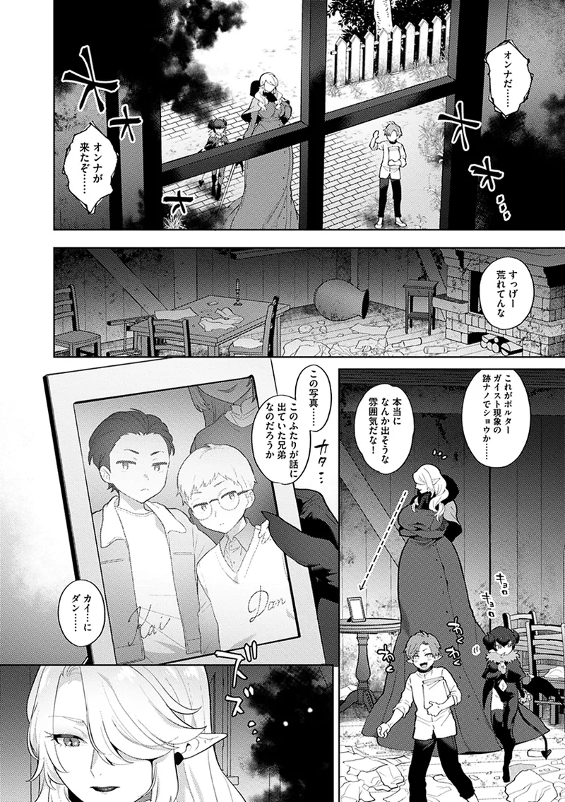 Reventlow-jou no Joukou Jikenbo - Page 44