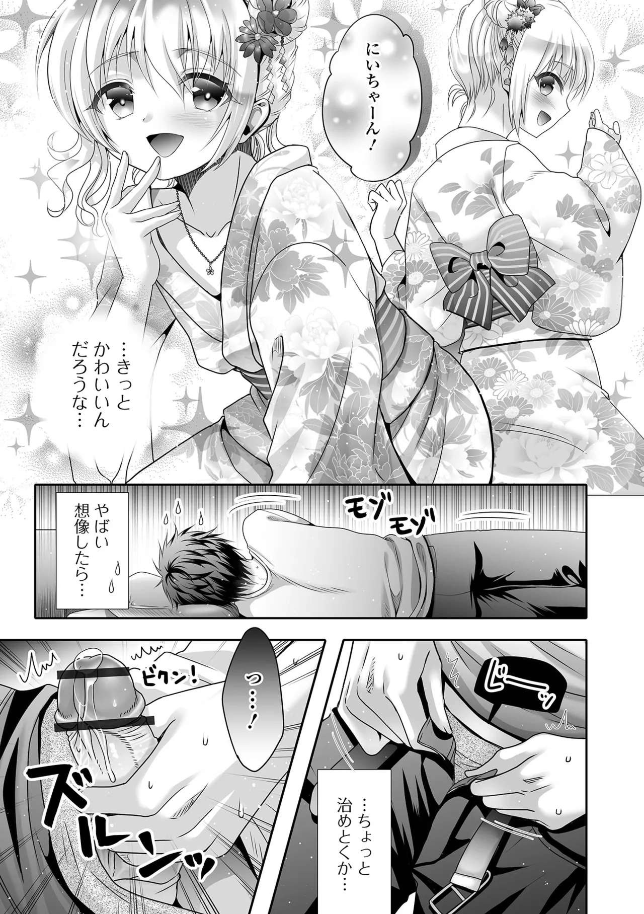 Ikasete! Otokonoko - Page 121