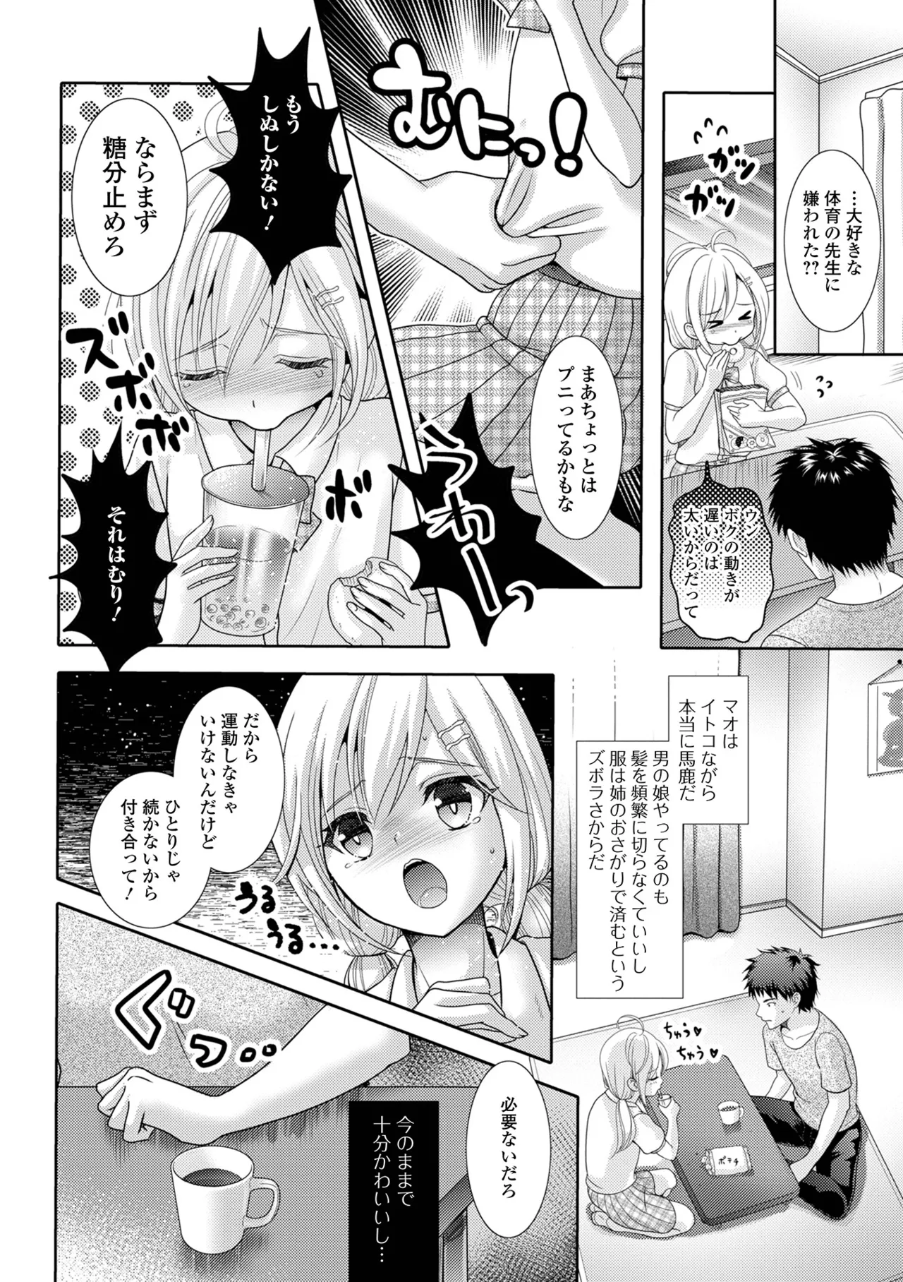 Ikasete! Otokonoko - Page 138