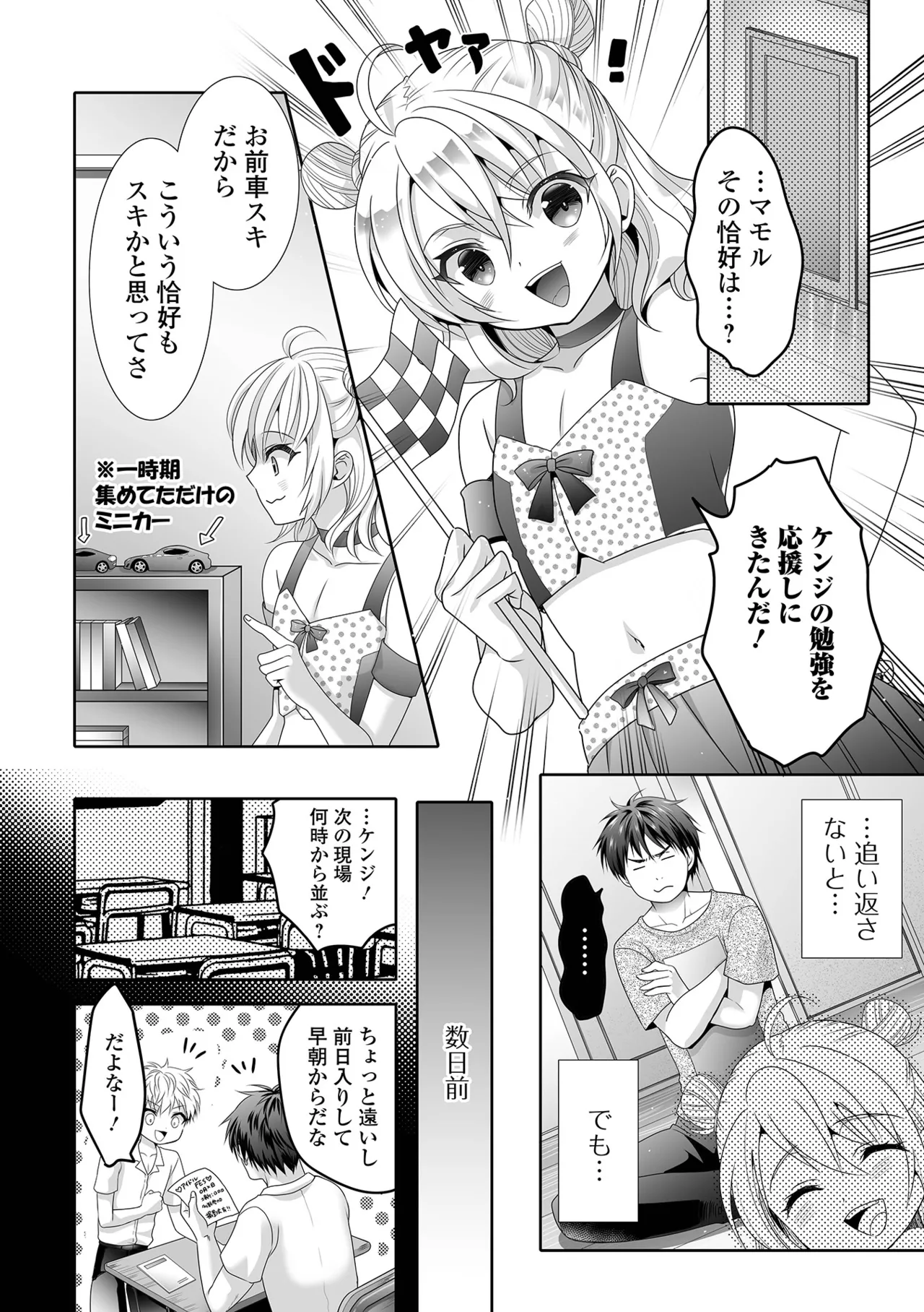 Ikasete! Otokonoko - Page 158