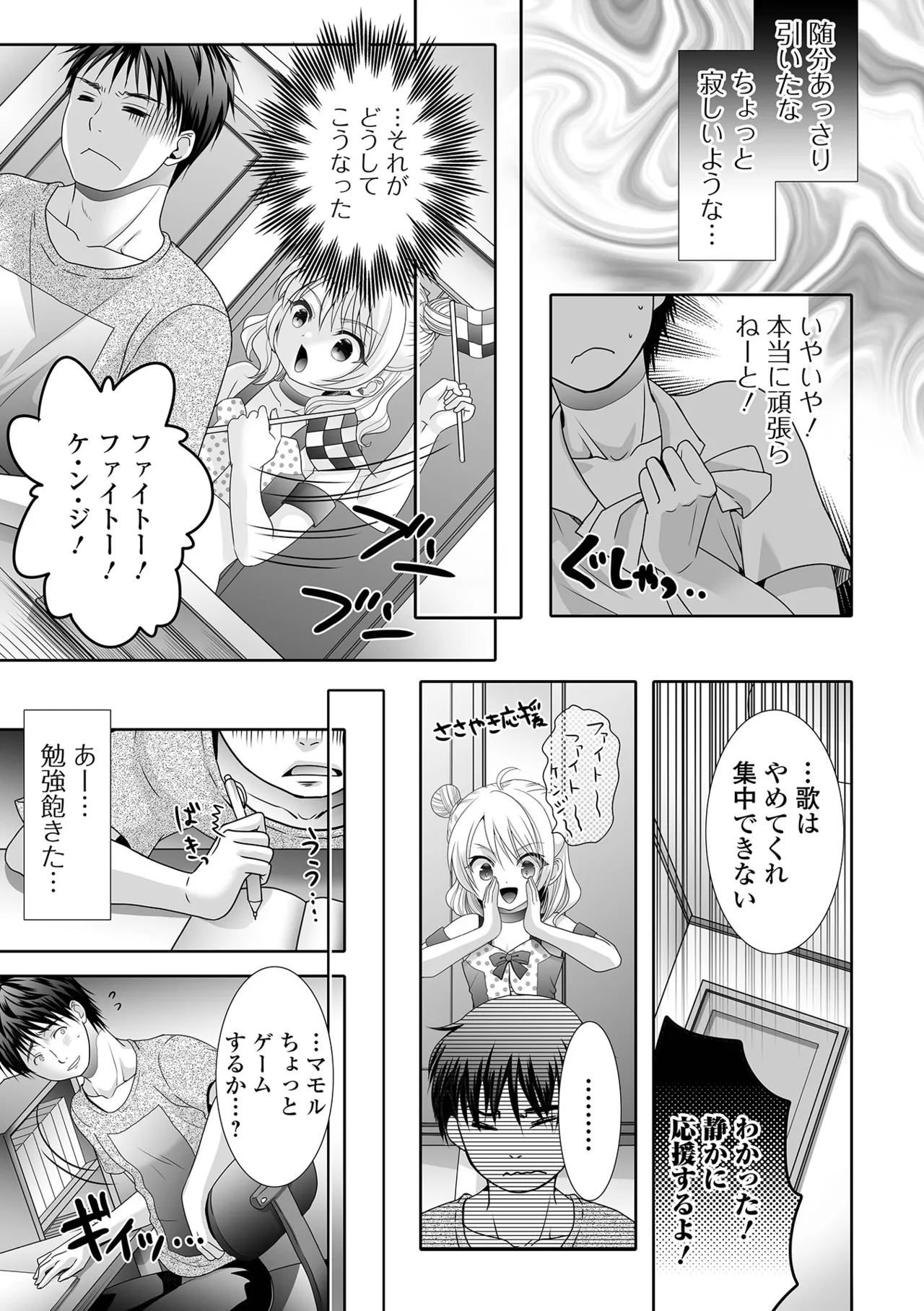 Ikasete! Otokonoko - Page 161