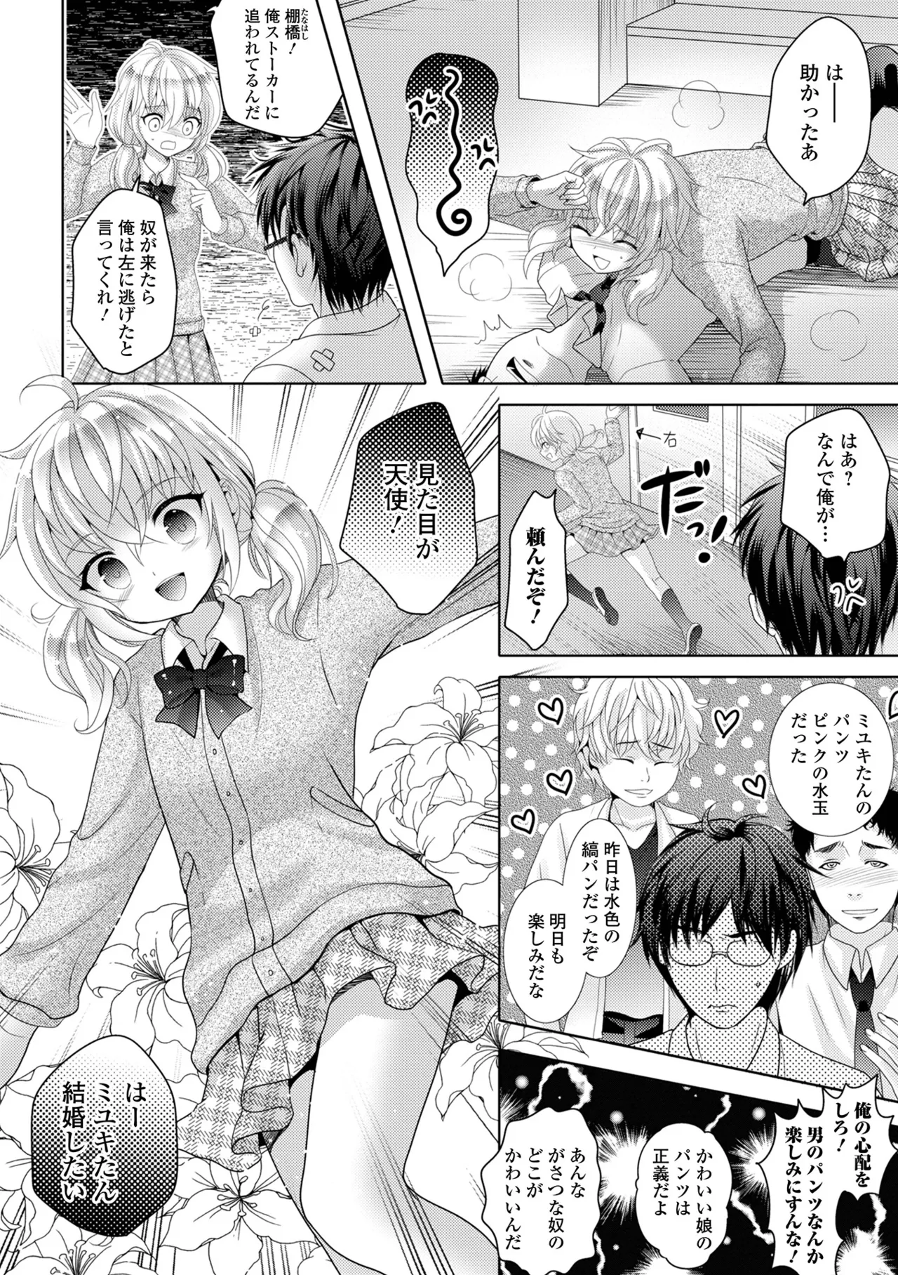 Ikasete! Otokonoko - Page 178