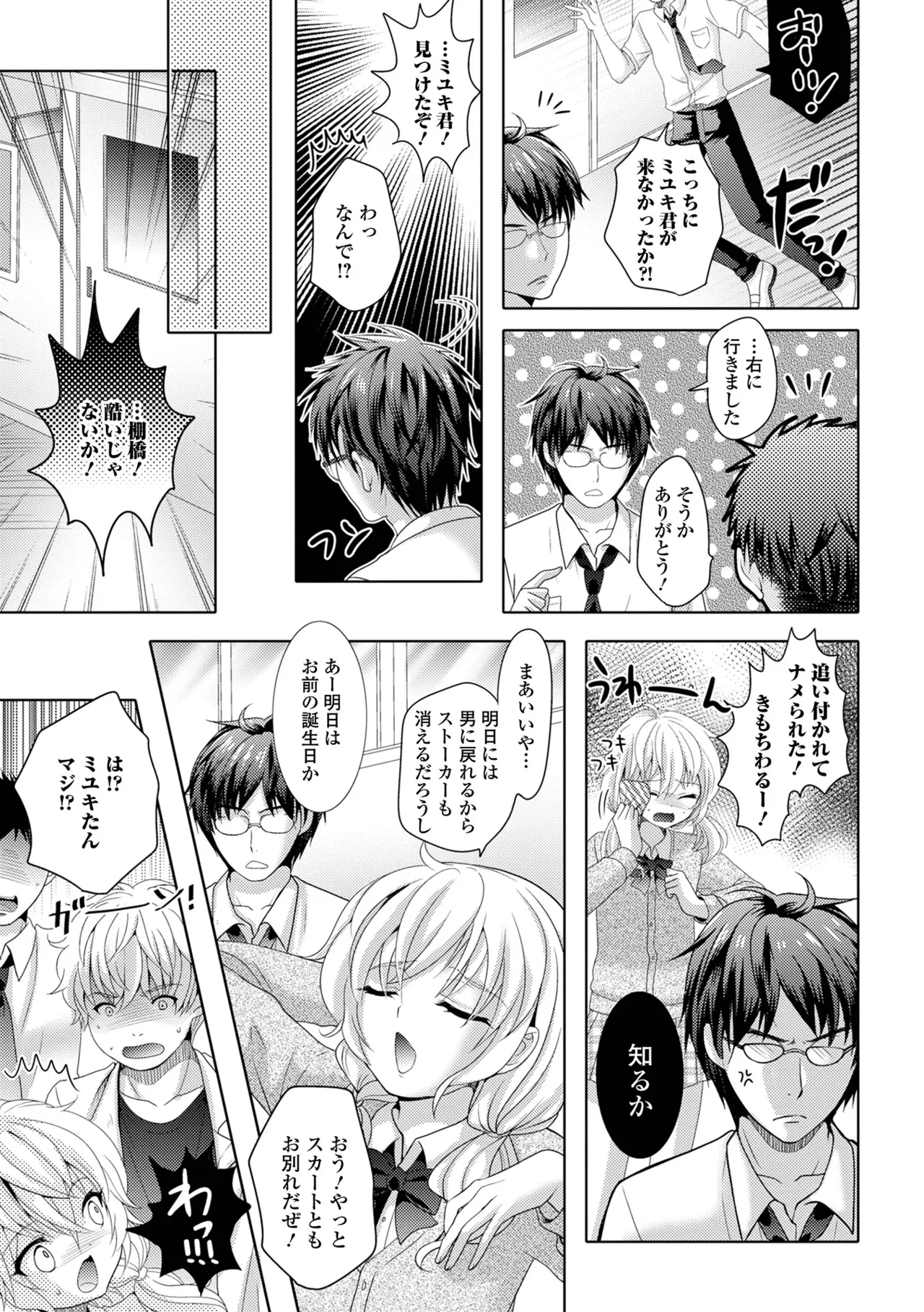 Ikasete! Otokonoko page 179 - blowjob anal hentai manga - read online free