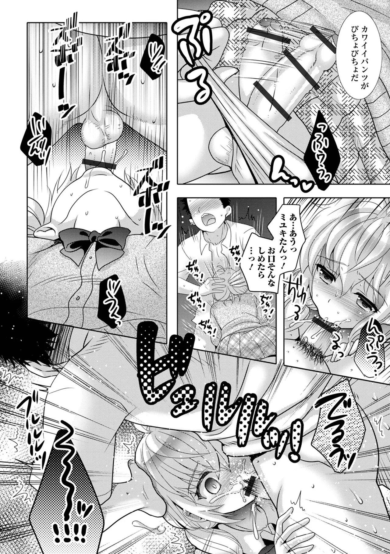 Ikasete! Otokonoko - Page 186