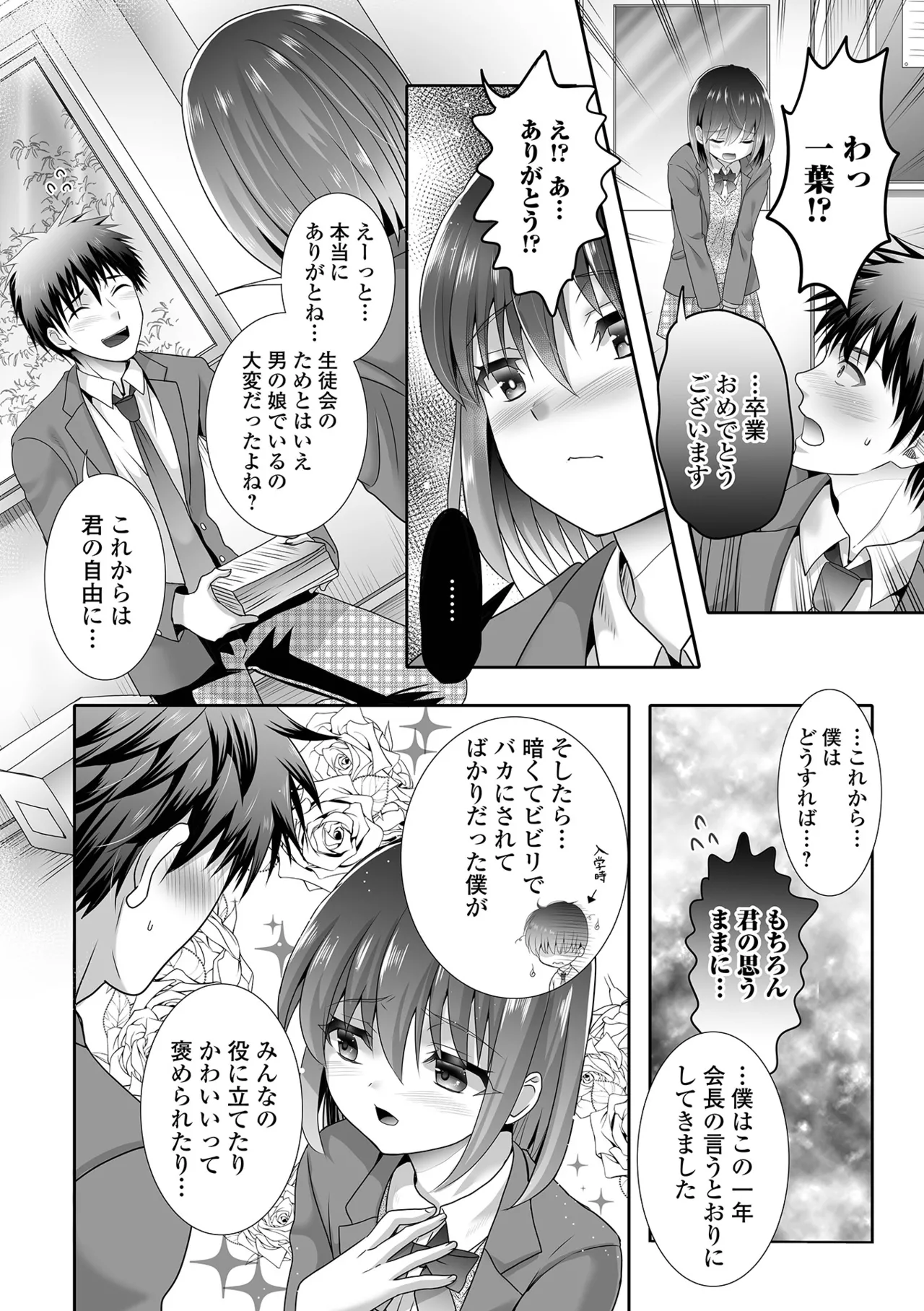 Ikasete! Otokonoko - Page 40