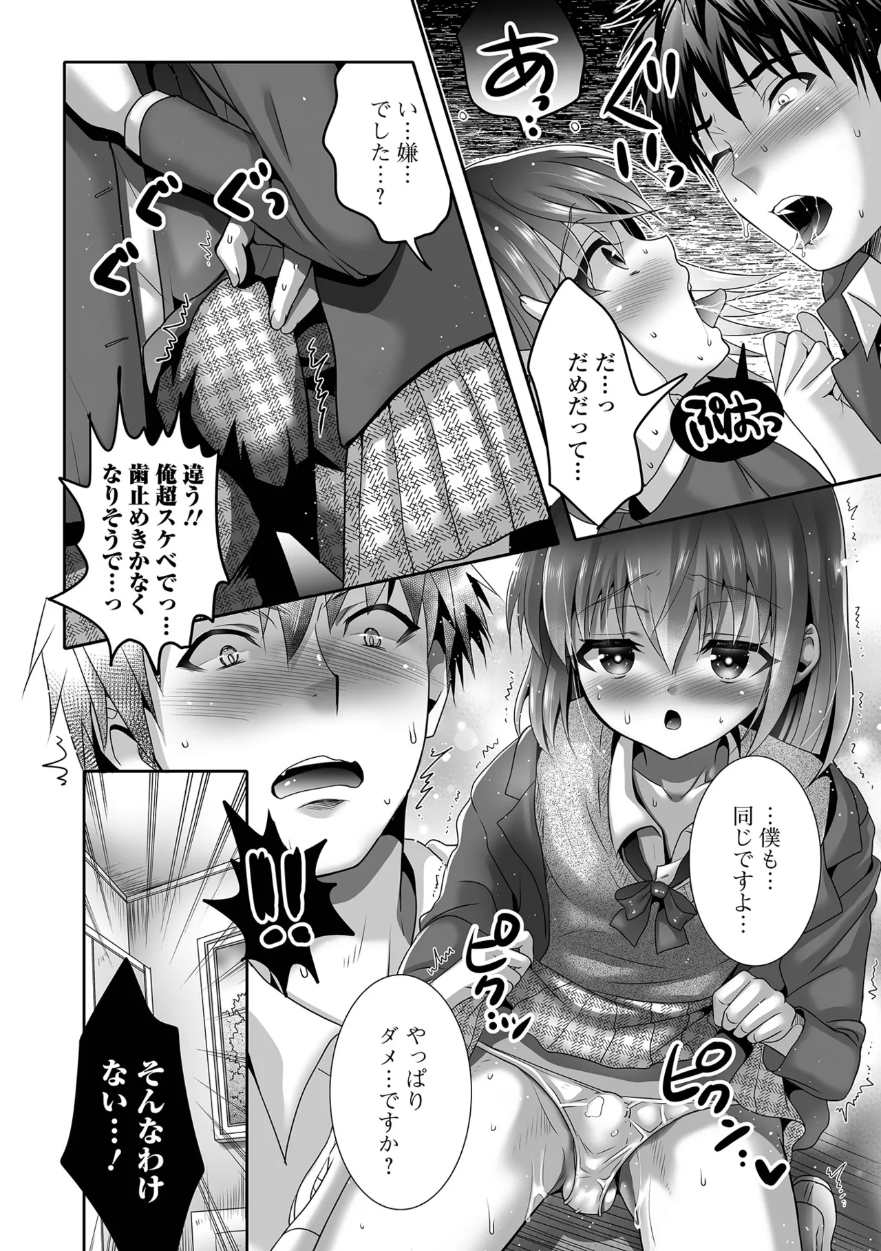Ikasete! Otokonoko - Page 44