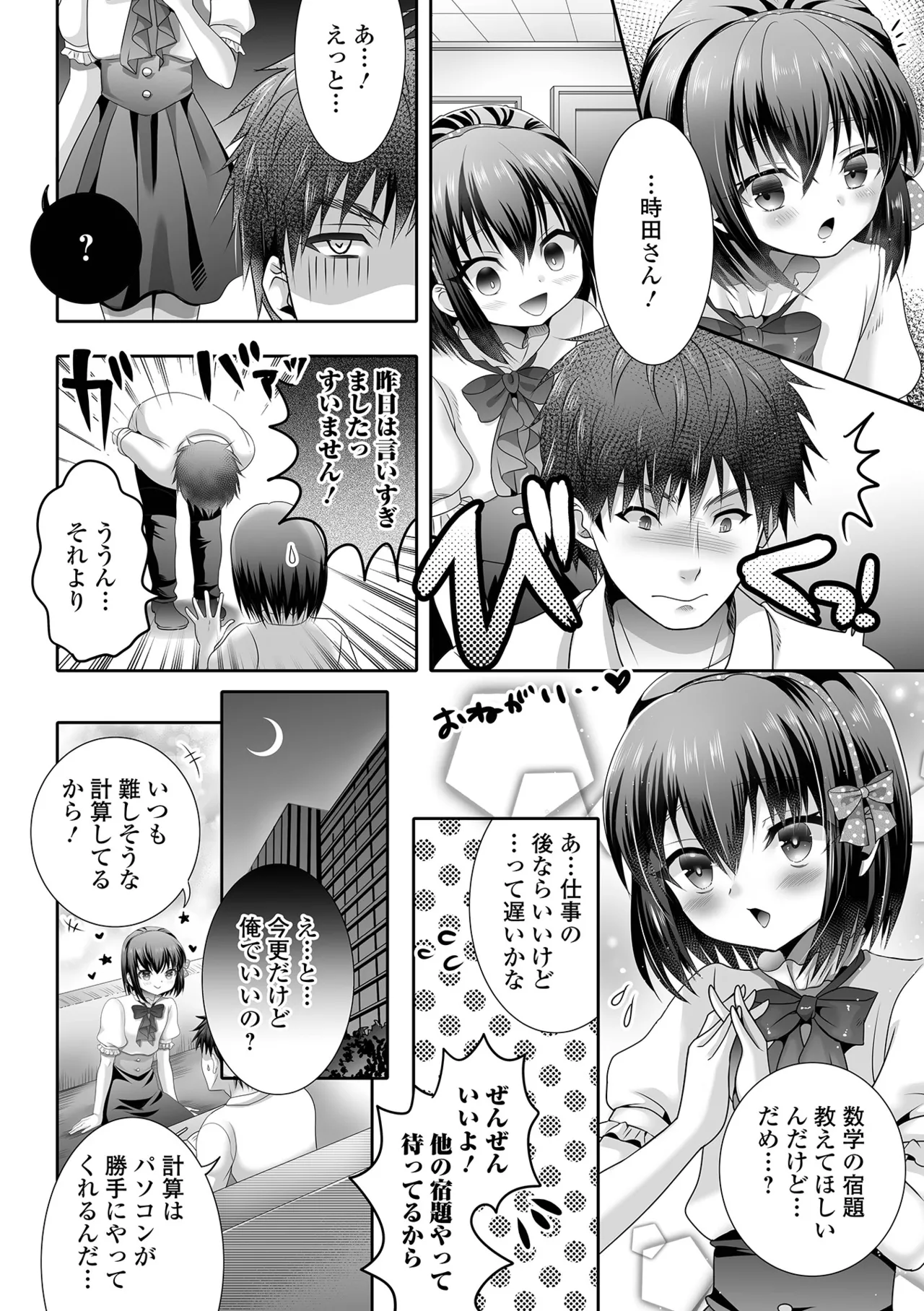 Ikasete! Otokonoko page 62 - anal crossdressing hentai manga - read online free
