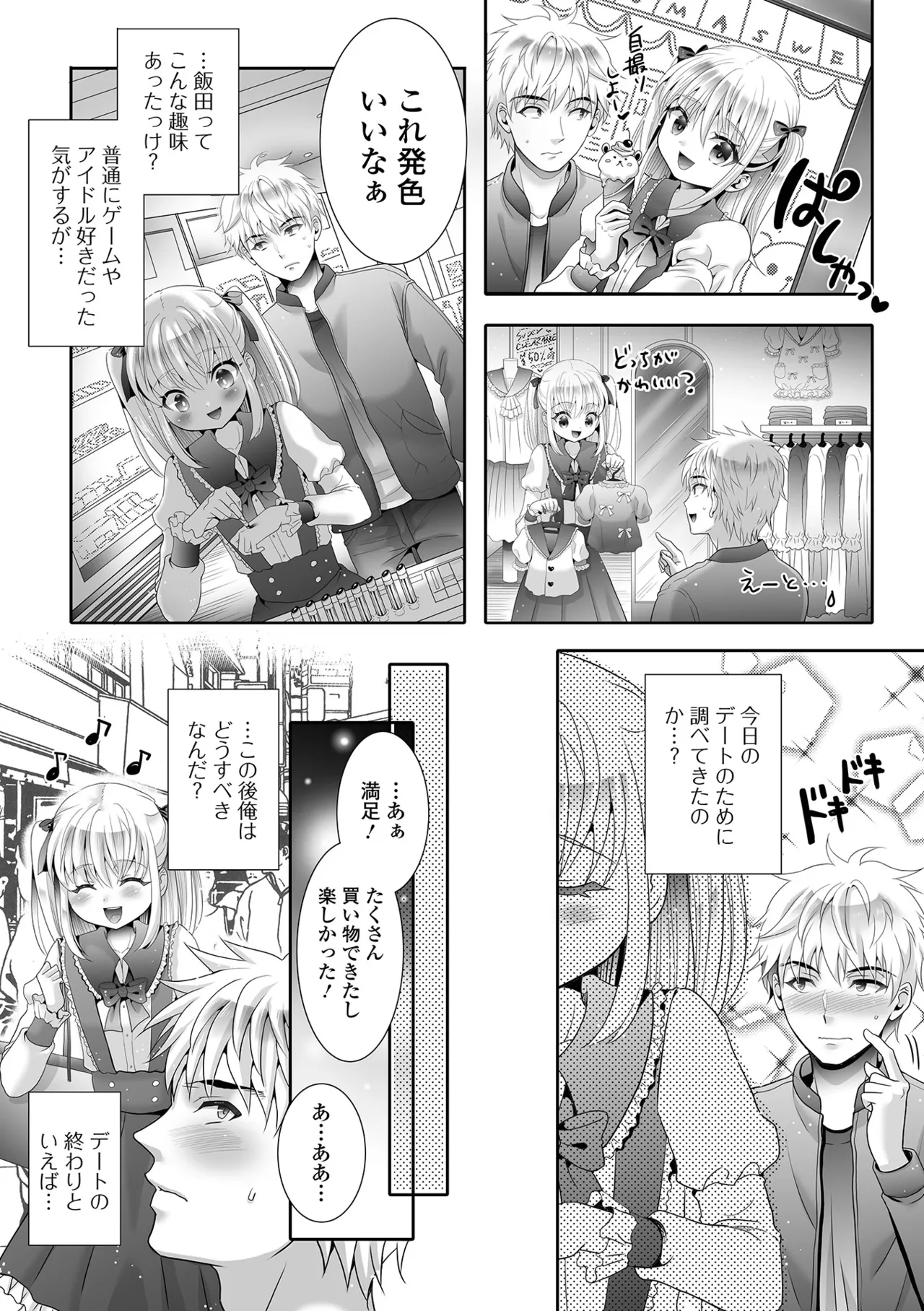 Ikasete! Otokonoko page 9 - blowjob anal hentai manga - read online free