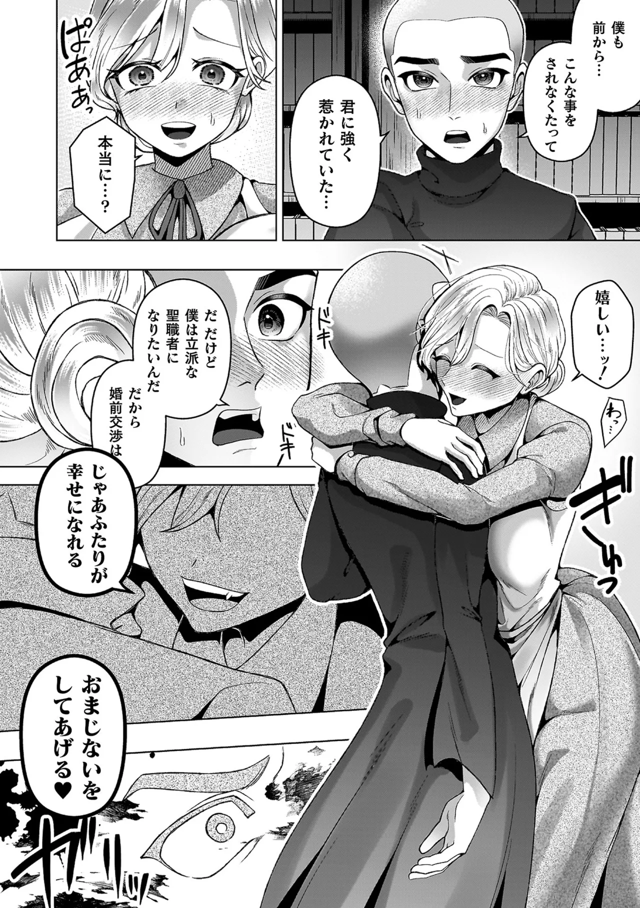 Ayakashi no Injo - Bewitchingly lewd Bitch page 82 - paizuri big breasts hentai manga - read online free