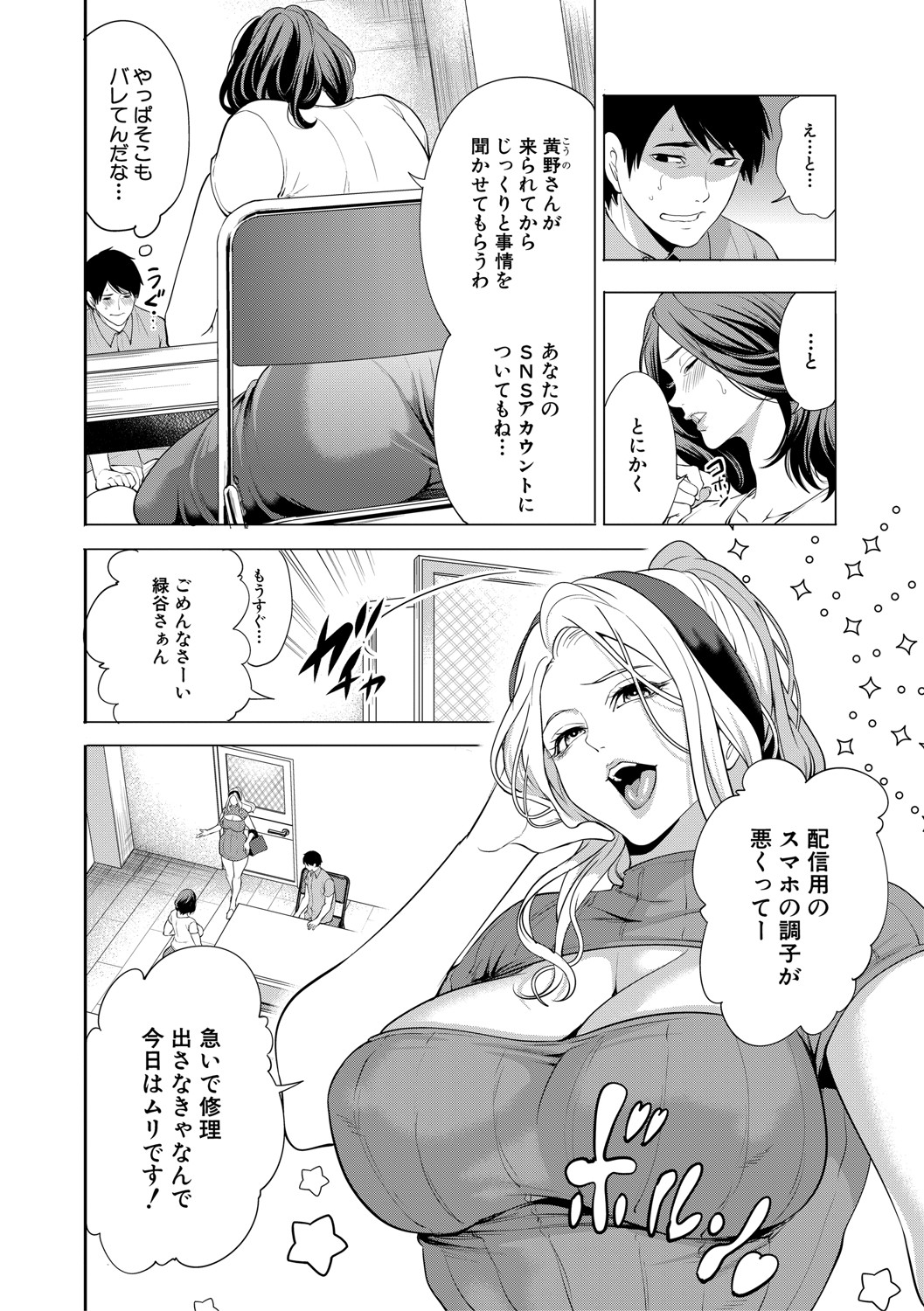 DOUTEIWO WAKARASERU HITODUMA - Page 121