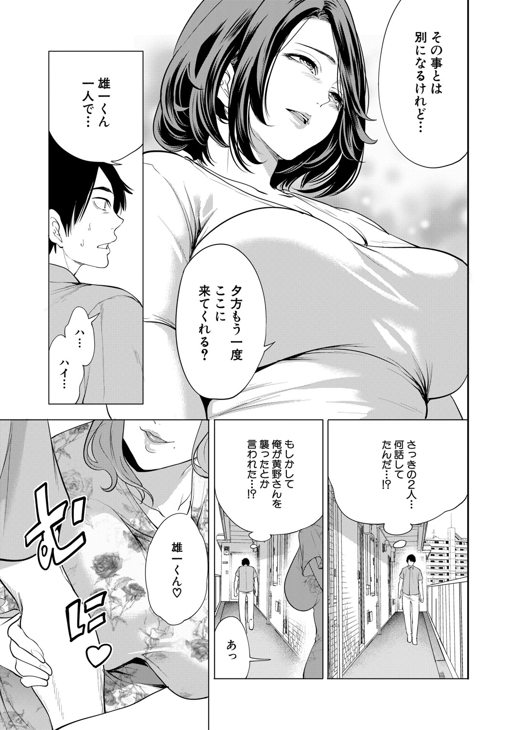 DOUTEIWO WAKARASERU HITODUMA page 124 - milf big breasts hentai manga - read online free