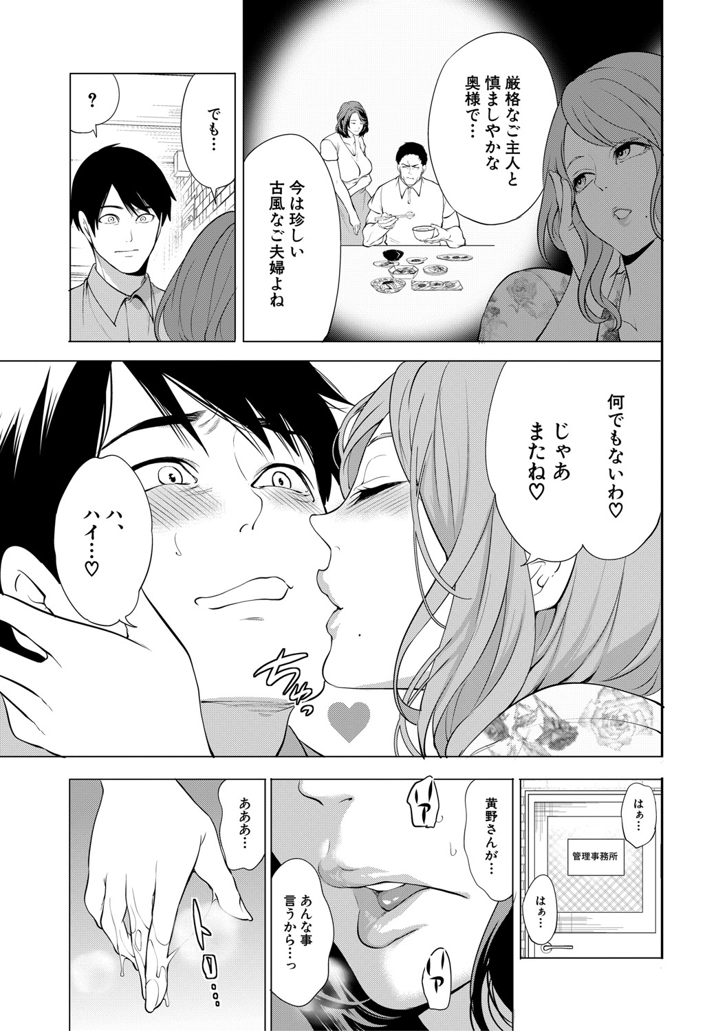 DOUTEIWO WAKARASERU HITODUMA - Page 126