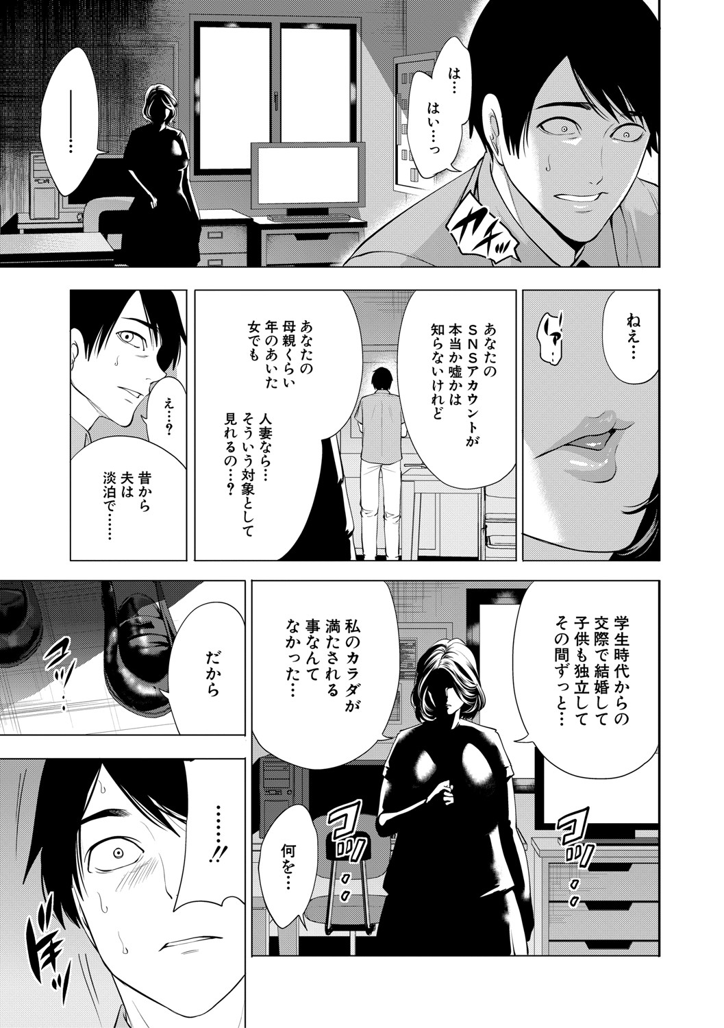 DOUTEIWO WAKARASERU HITODUMA - Page 128