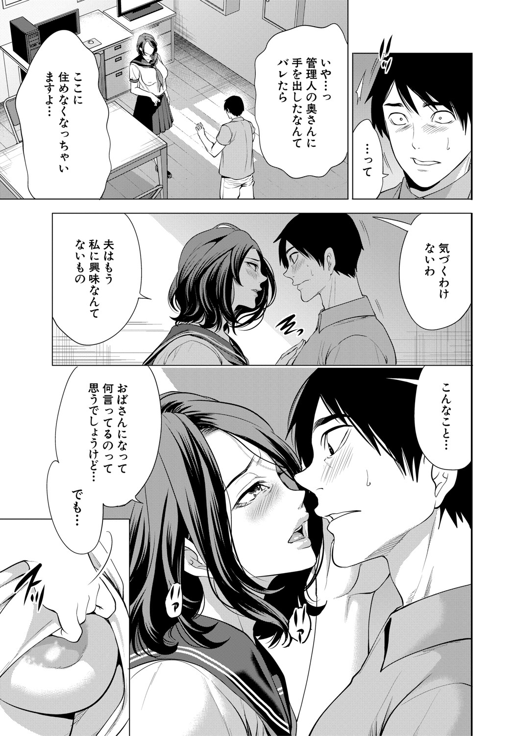 DOUTEIWO WAKARASERU HITODUMA - Page 130