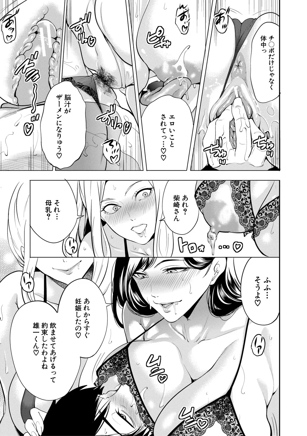 DOUTEIWO WAKARASERU HITODUMA - Page 186