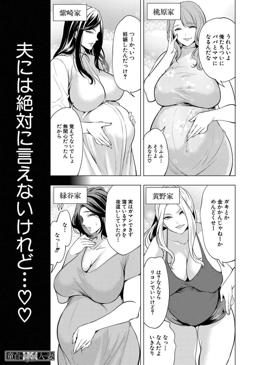 DOUTEIWO WAKARASERU HITODUMA page 198 - milf big breasts hentai manga - read online free