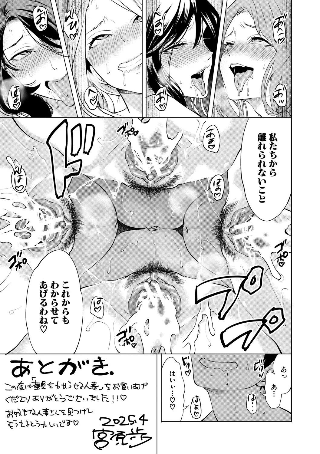 DOUTEIWO WAKARASERU HITODUMA - Page 202