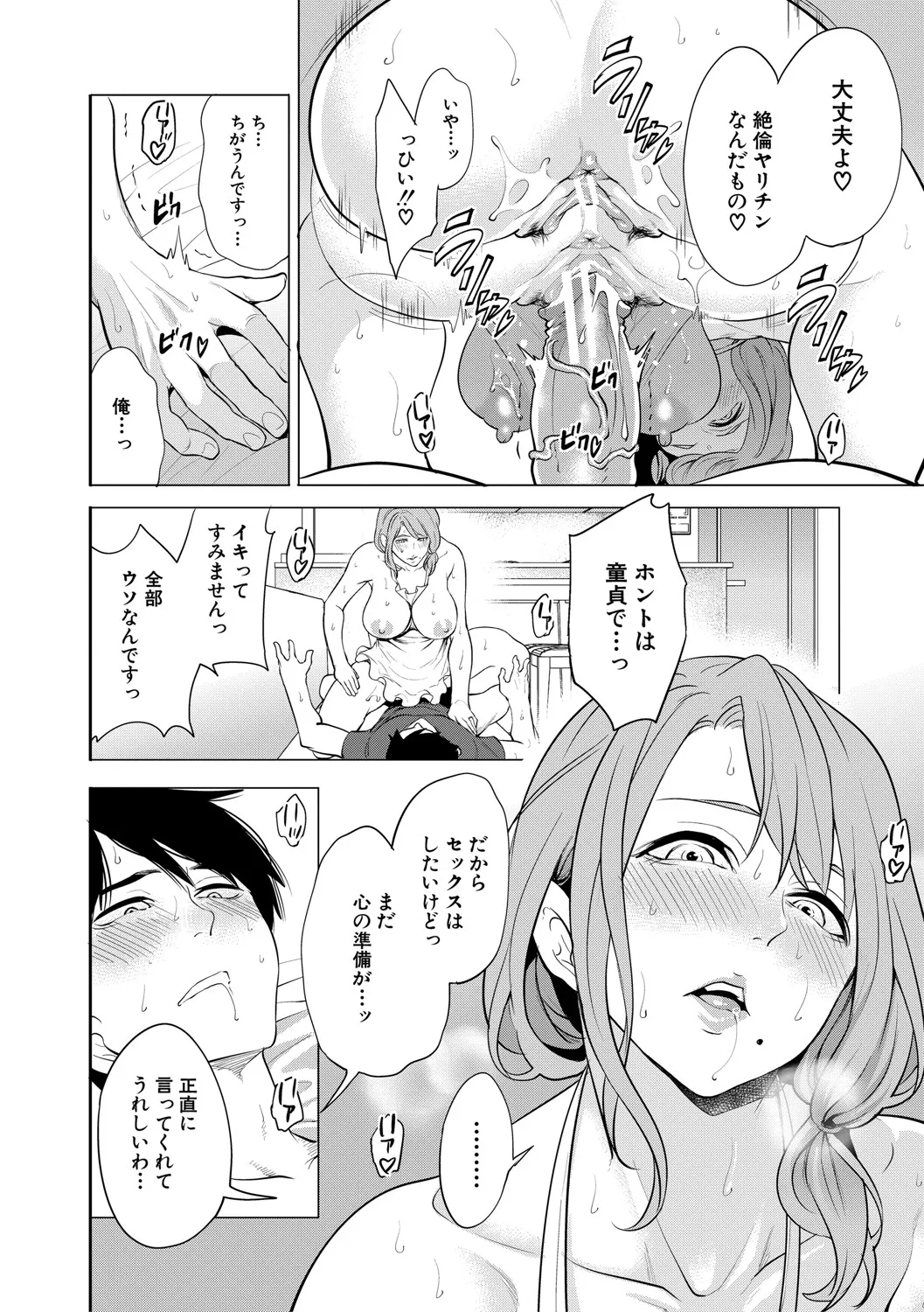 DOUTEIWO WAKARASERU HITODUMA - Page 27