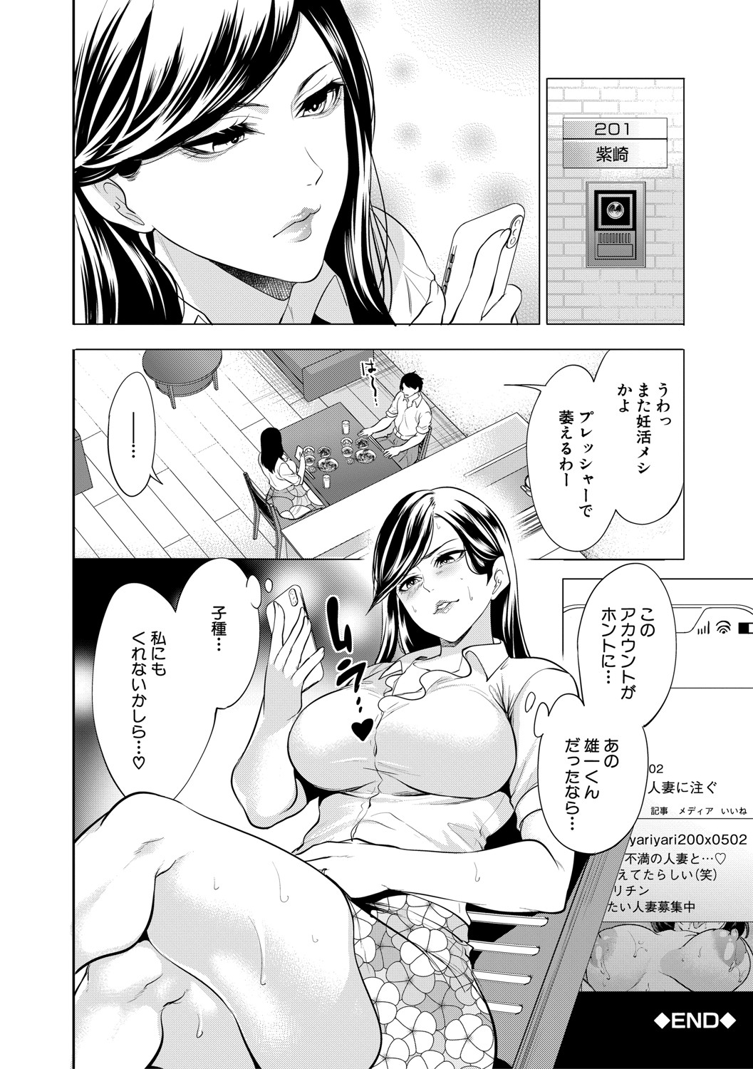 DOUTEIWO WAKARASERU HITODUMA - Page 43