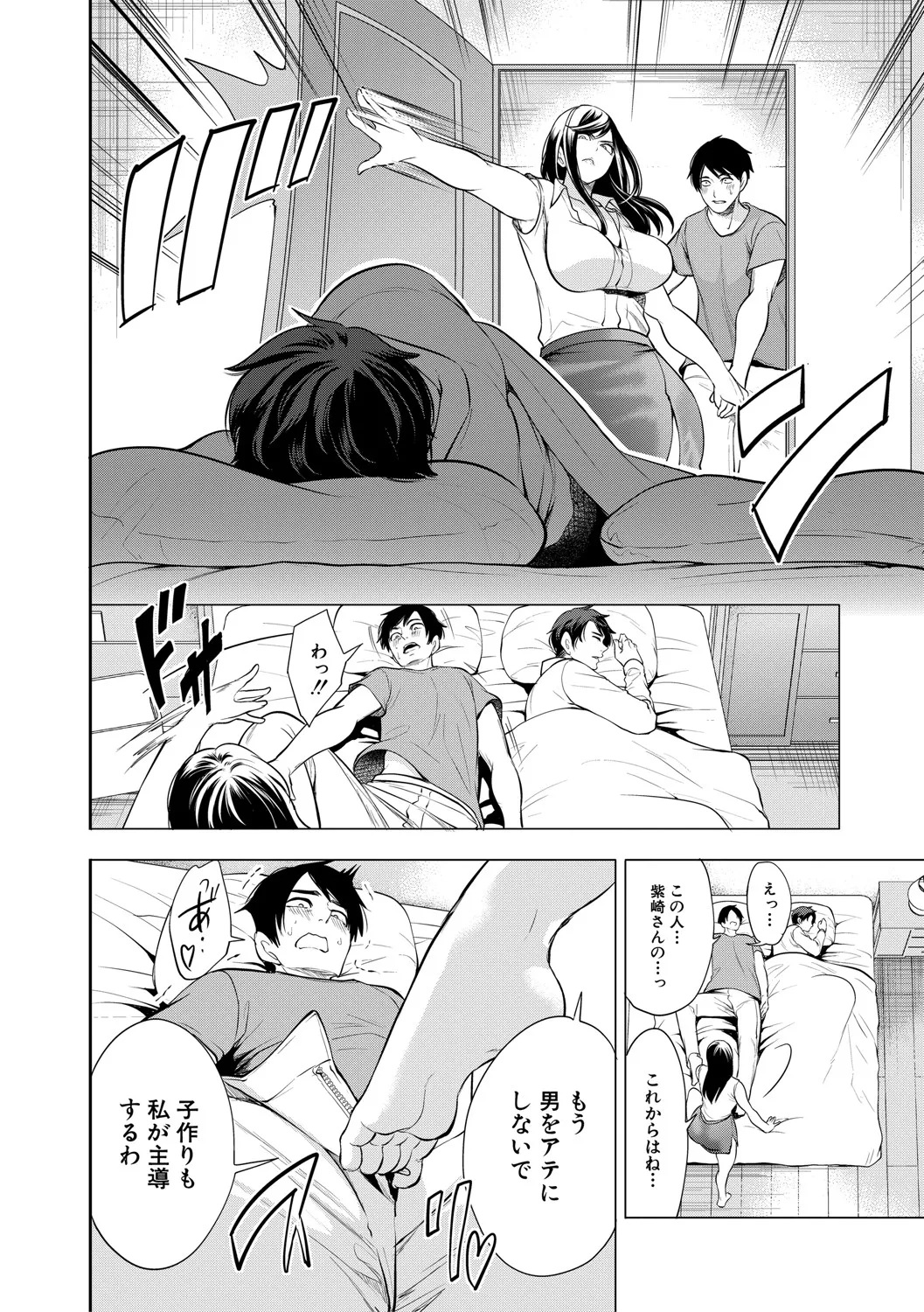 DOUTEIWO WAKARASERU HITODUMA - Page 51