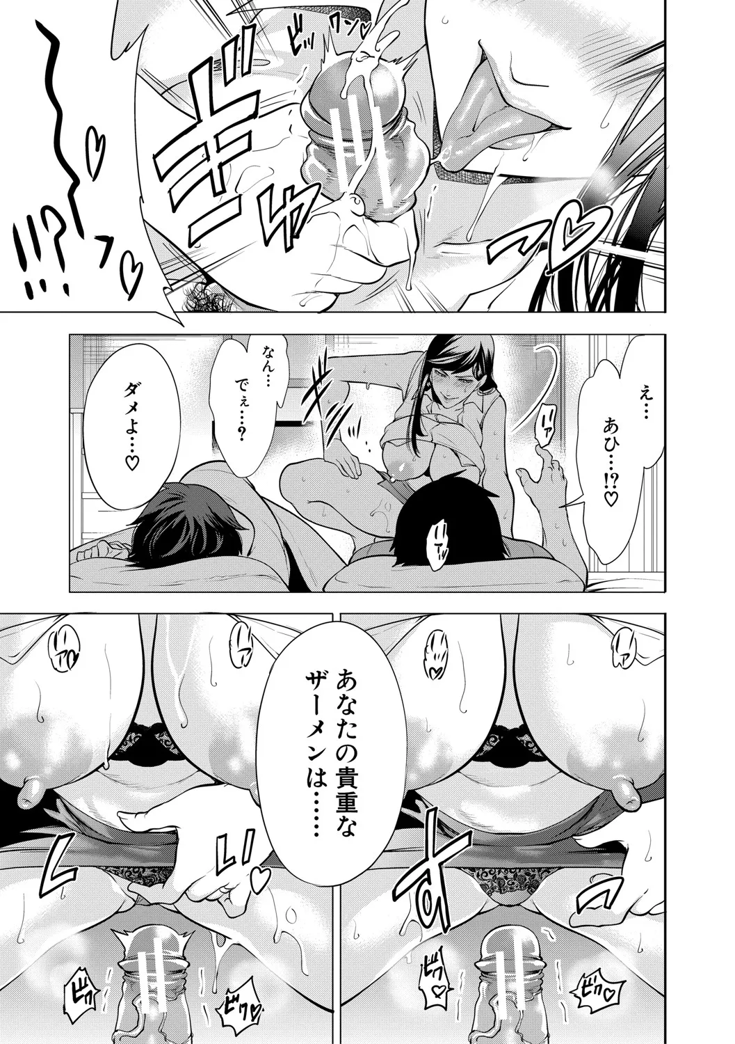 DOUTEIWO WAKARASERU HITODUMA - Page 62