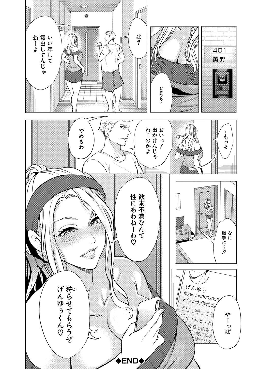 DOUTEIWO WAKARASERU HITODUMA - Page 81