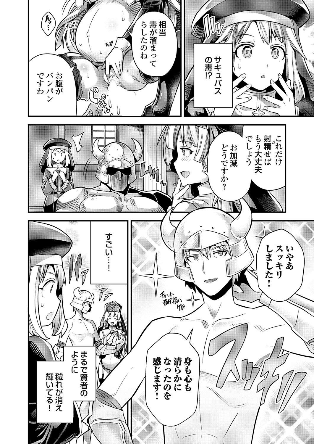 COMIC Grape Vol. 141 page 31 - nakadashi full censorship hentai manga - read online free