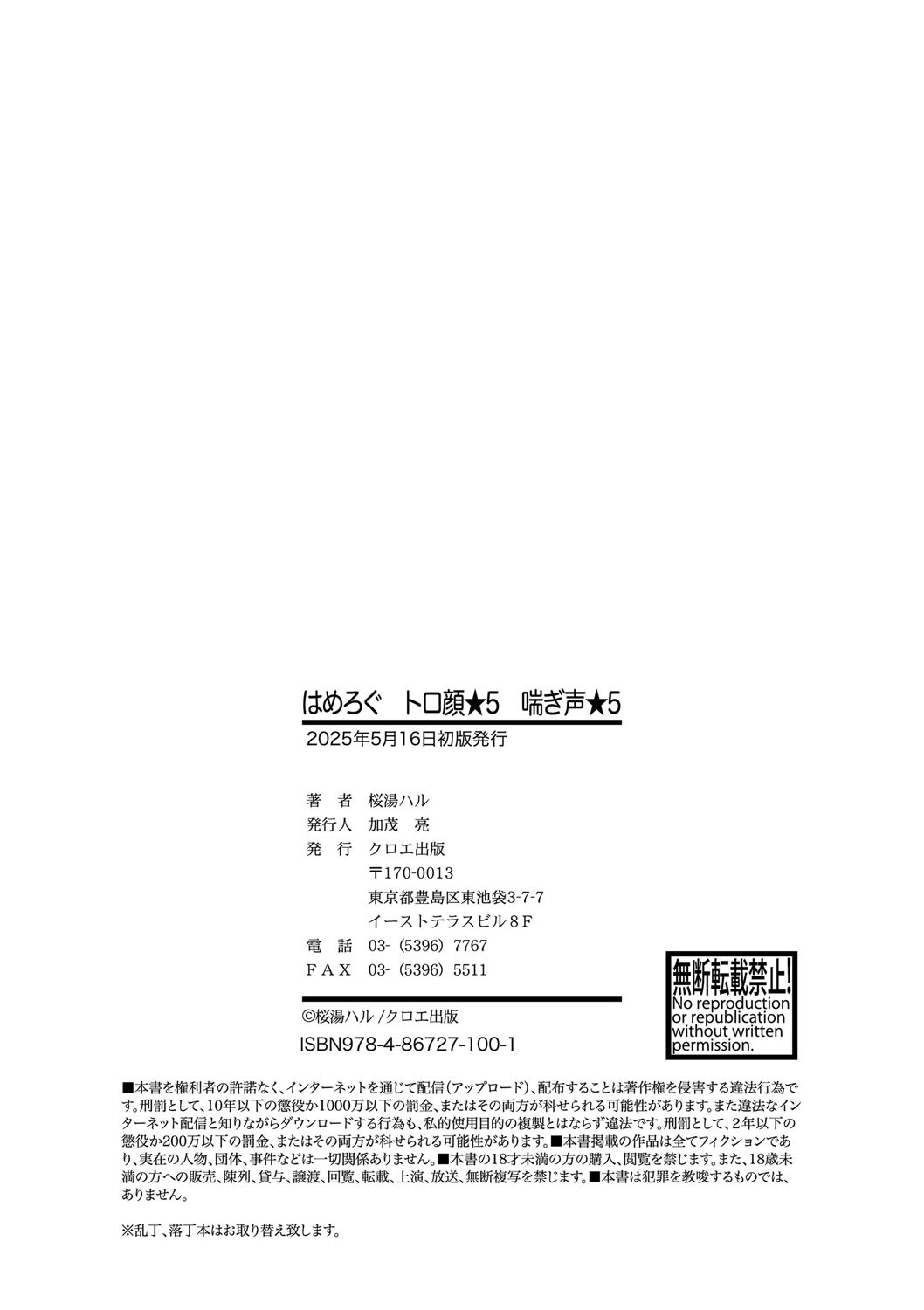 HAME-LOG Toro Gao 5 Agigoe 5 page 203 - big breasts blowjob hentai manga - read online free