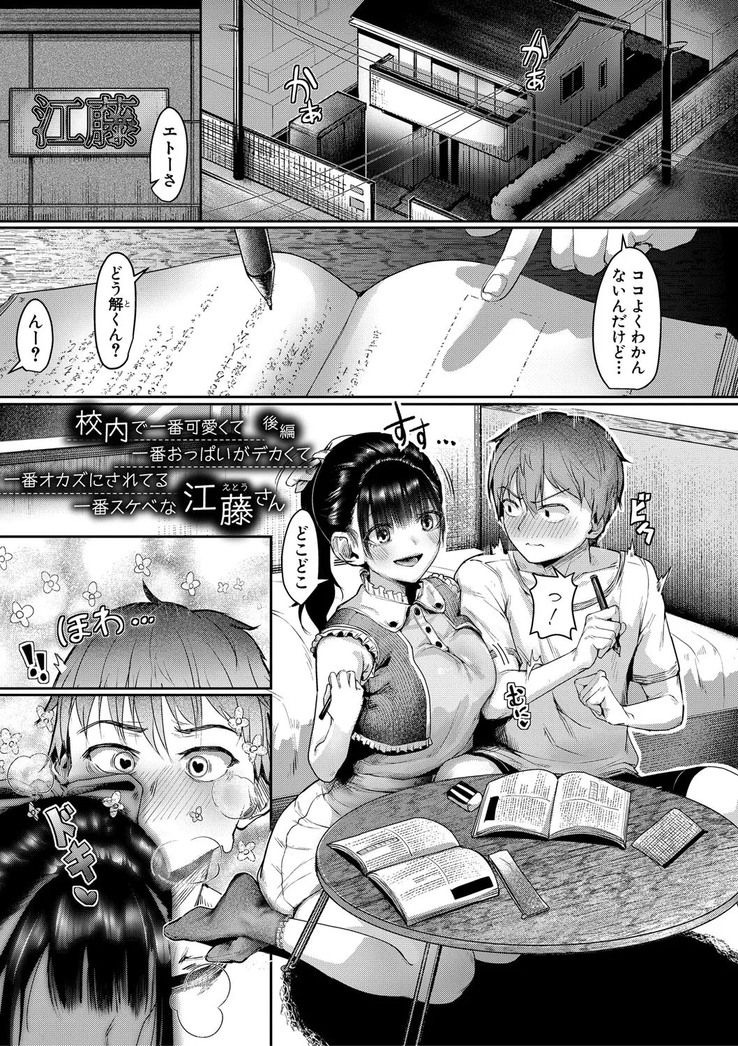 [Kuba Yodomu] Kounai de Ichiban Kawaikute Ichiban Oppai ga Dekakute Ichiban Okazu ni Sareteru Ichiban Sukebe na Etou-san - Eto-san is the cutest, has the biggest tits, is the most masturbatory target, and is the most naughty in the school. [Digital] page 54 - x-ray cunnilingus hentai manga - read online free